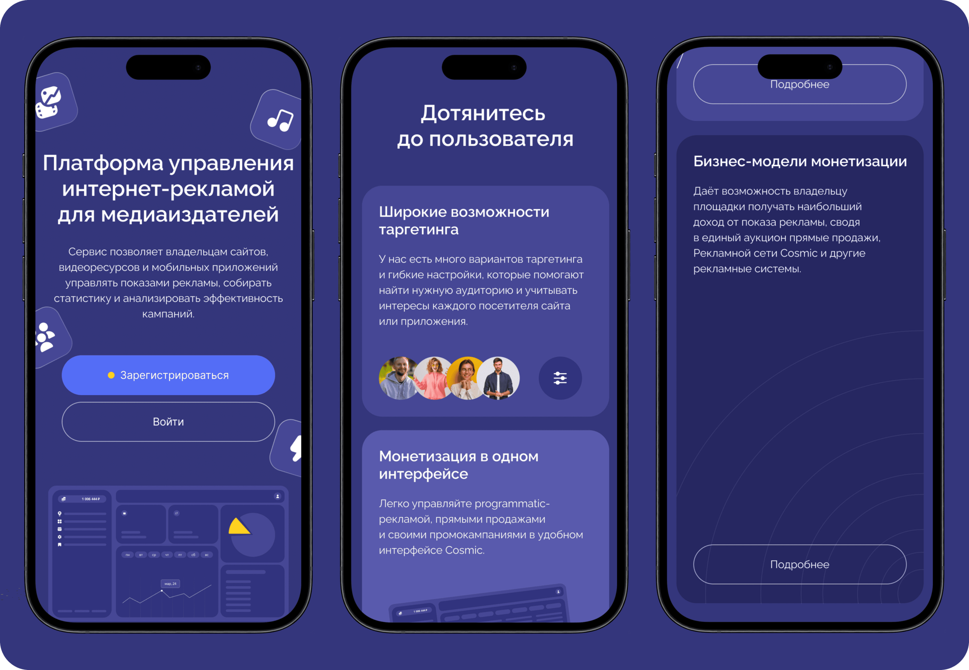 Cosmic | Landing page — Изображение №7 — Интерфейсы, Иллюстрация на Dprofile