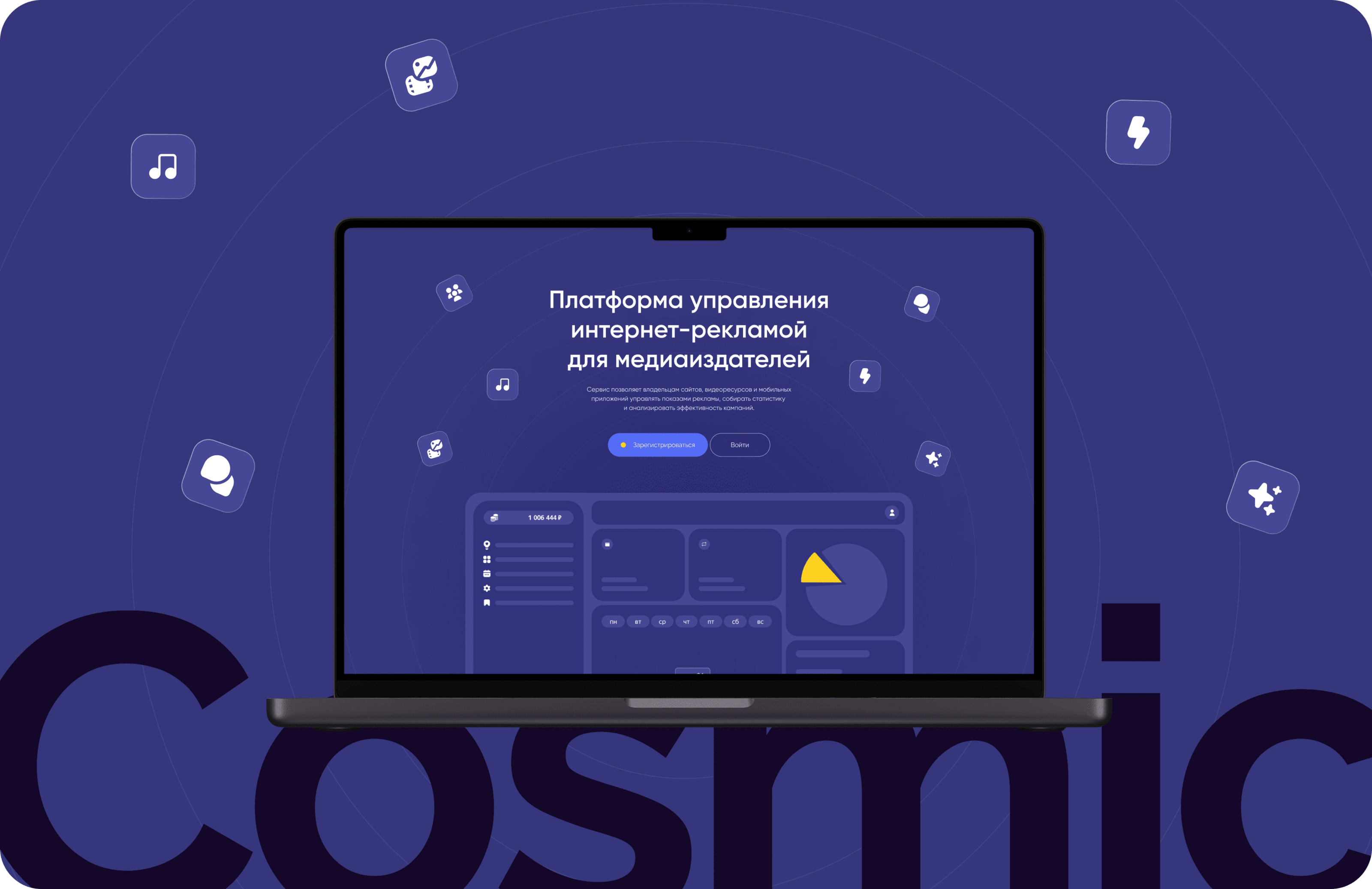 Cosmic | Landing page — Изображение №1 — Интерфейсы, Иллюстрация на Dprofile