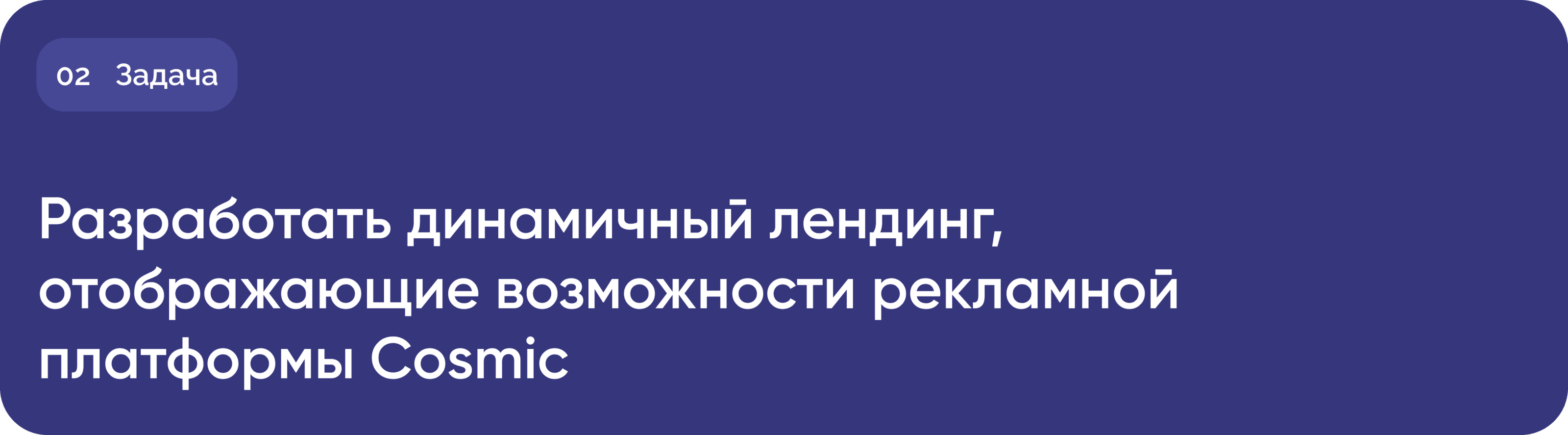 Cosmic | Landing page — Изображение №3 — Интерфейсы, Иллюстрация на Dprofile