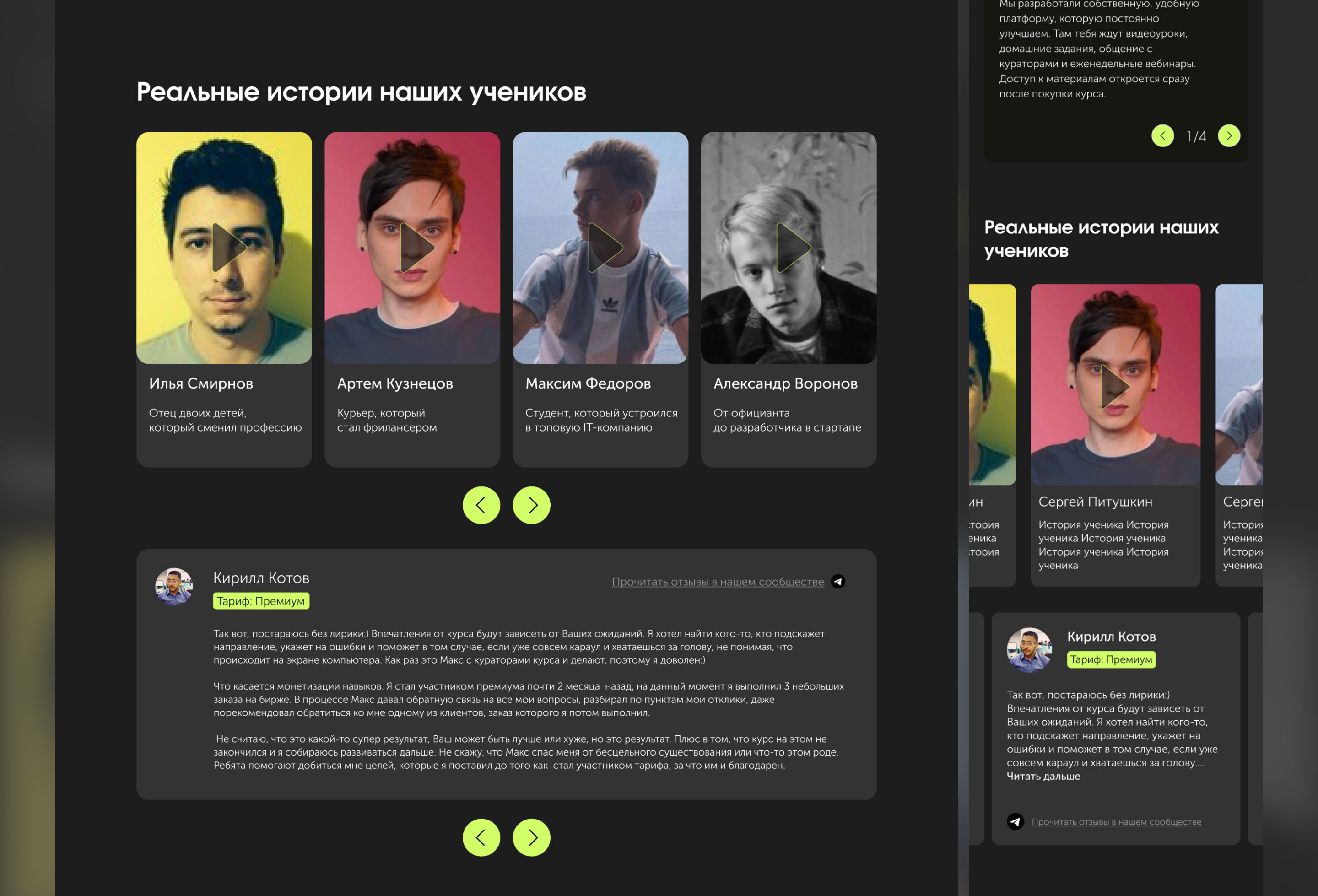 Лендинг онлайн-школы для курсов фронтенд разработки — Изображение №8 — Интерфейсы на Dprofile