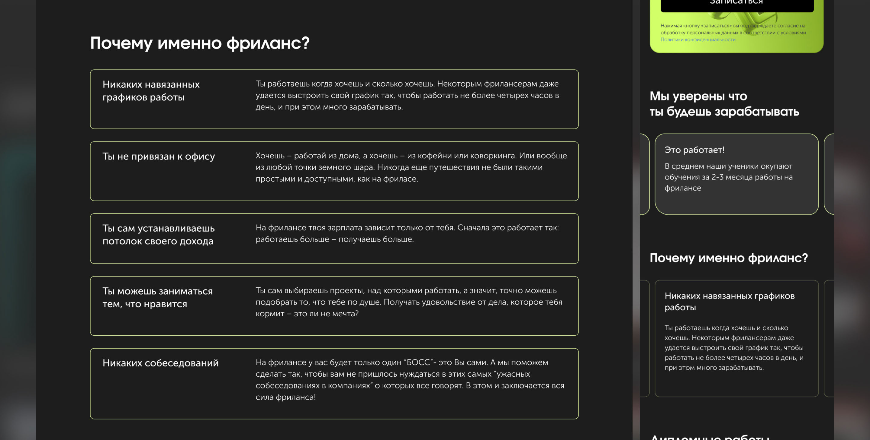Лендинг онлайн-школы для курсов фронтенд разработки — Изображение №6 — Интерфейсы на Dprofile