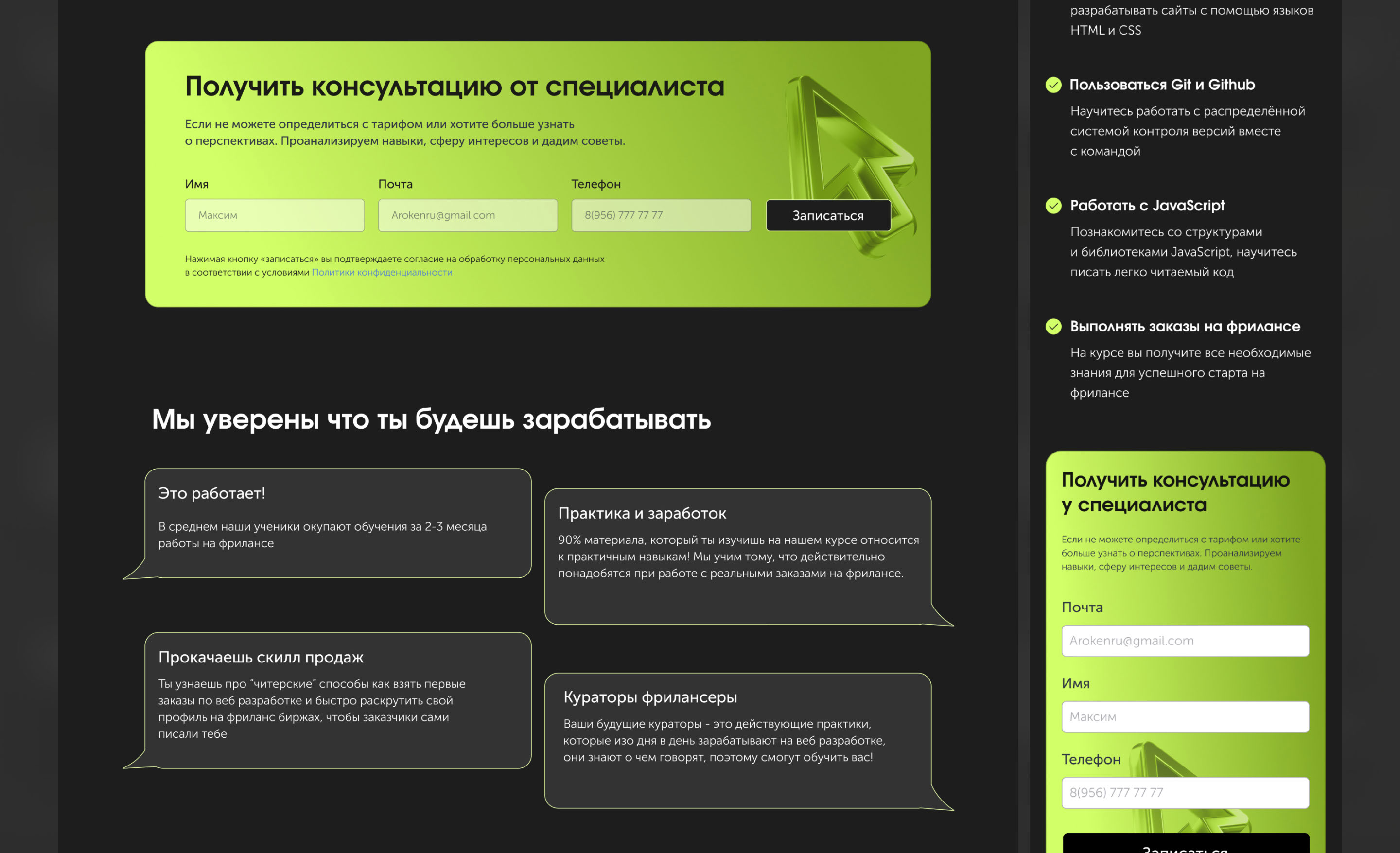 Лендинг онлайн-школы для курсов фронтенд разработки — Изображение №5 — Интерфейсы на Dprofile