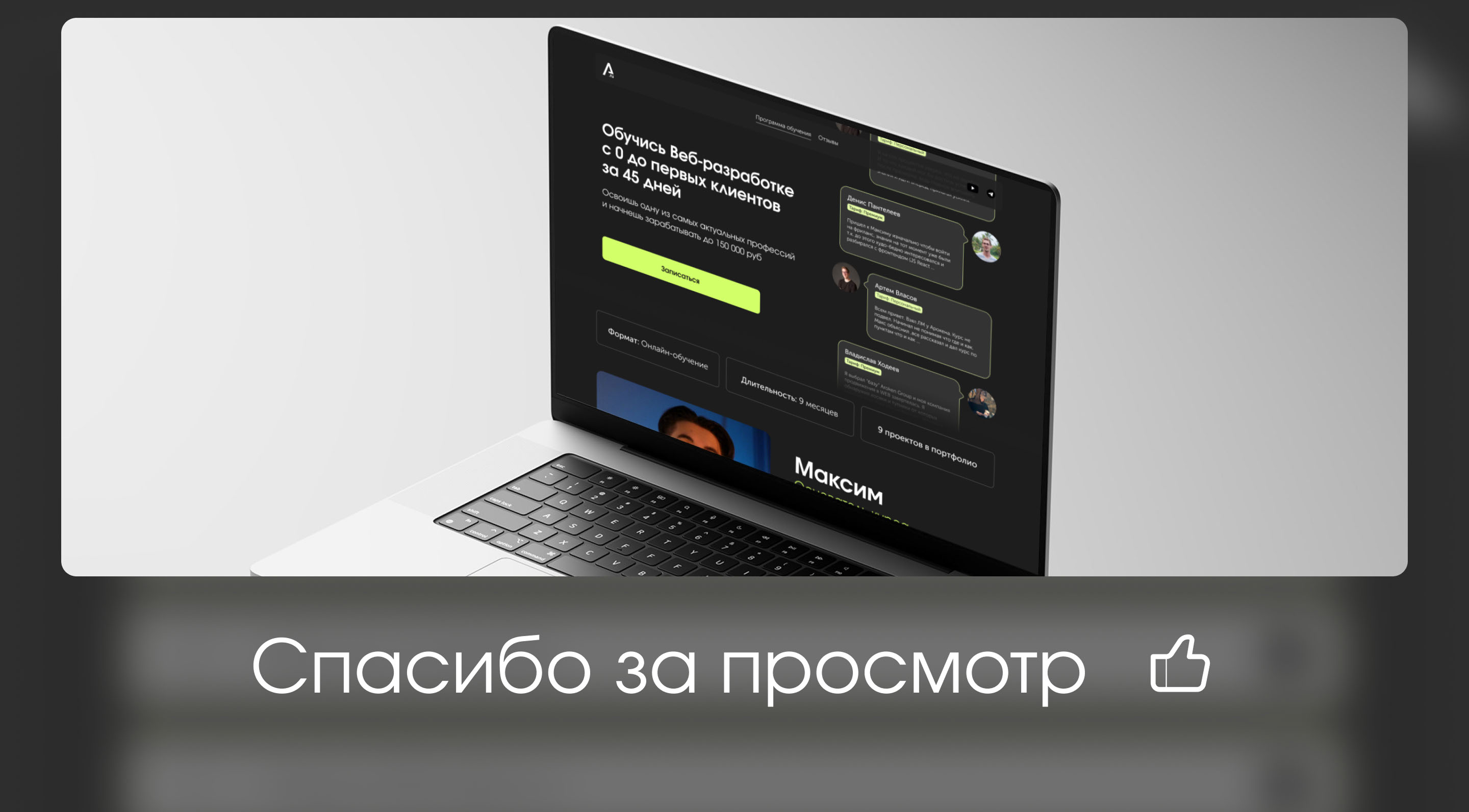 Лендинг онлайн-школы для курсов фронтенд разработки — Изображение №12 — Интерфейсы на Dprofile