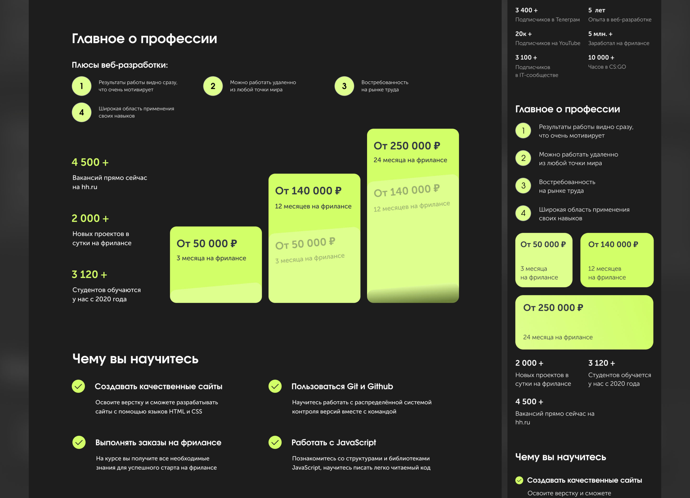 Лендинг онлайн-школы для курсов фронтенд разработки — Изображение №4 — Интерфейсы на Dprofile