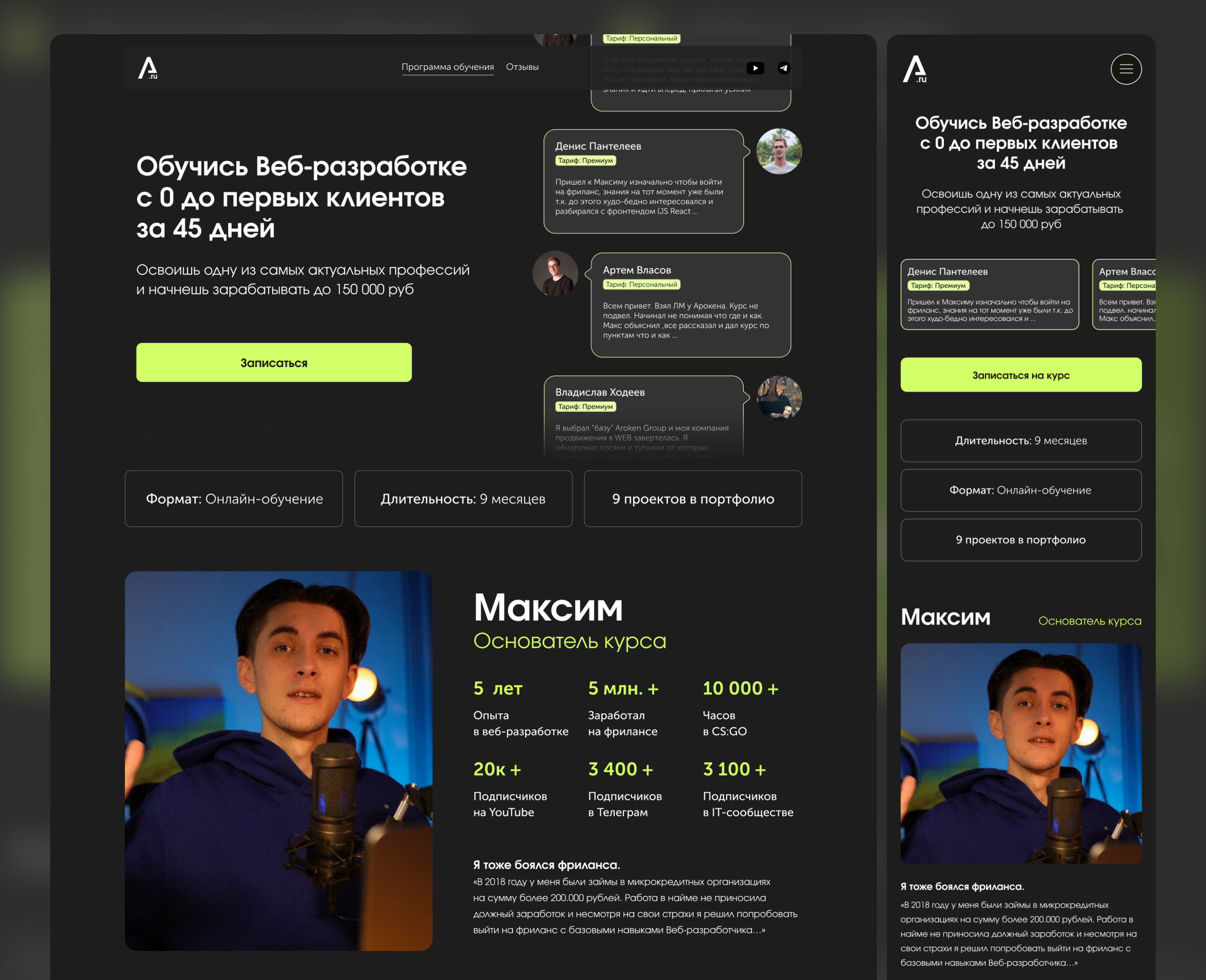 Лендинг онлайн-школы для курсов фронтенд разработки — Изображение №3 — Интерфейсы на Dprofile