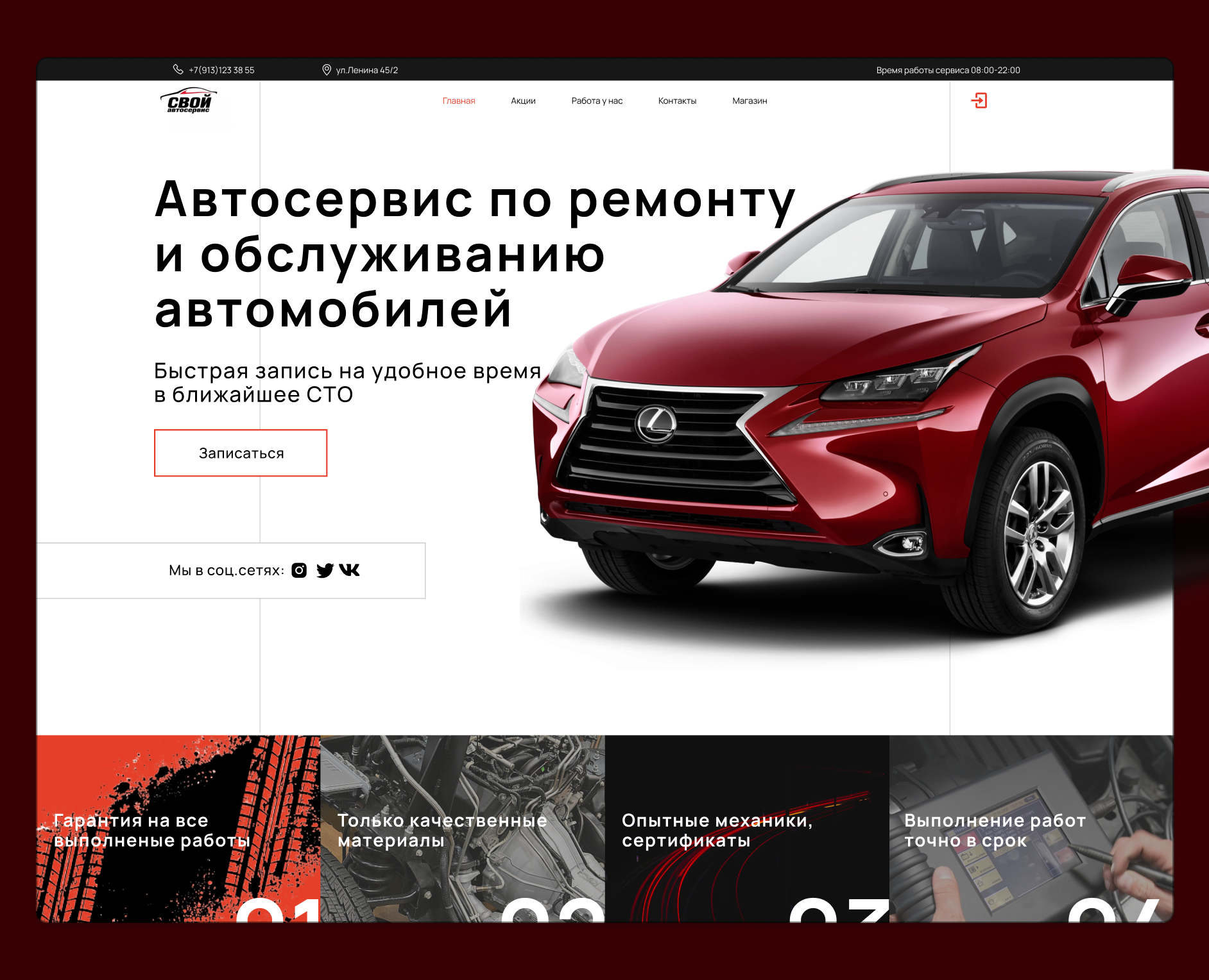 Лендинг для автосервиса — Интерфейсы на Dprofile
