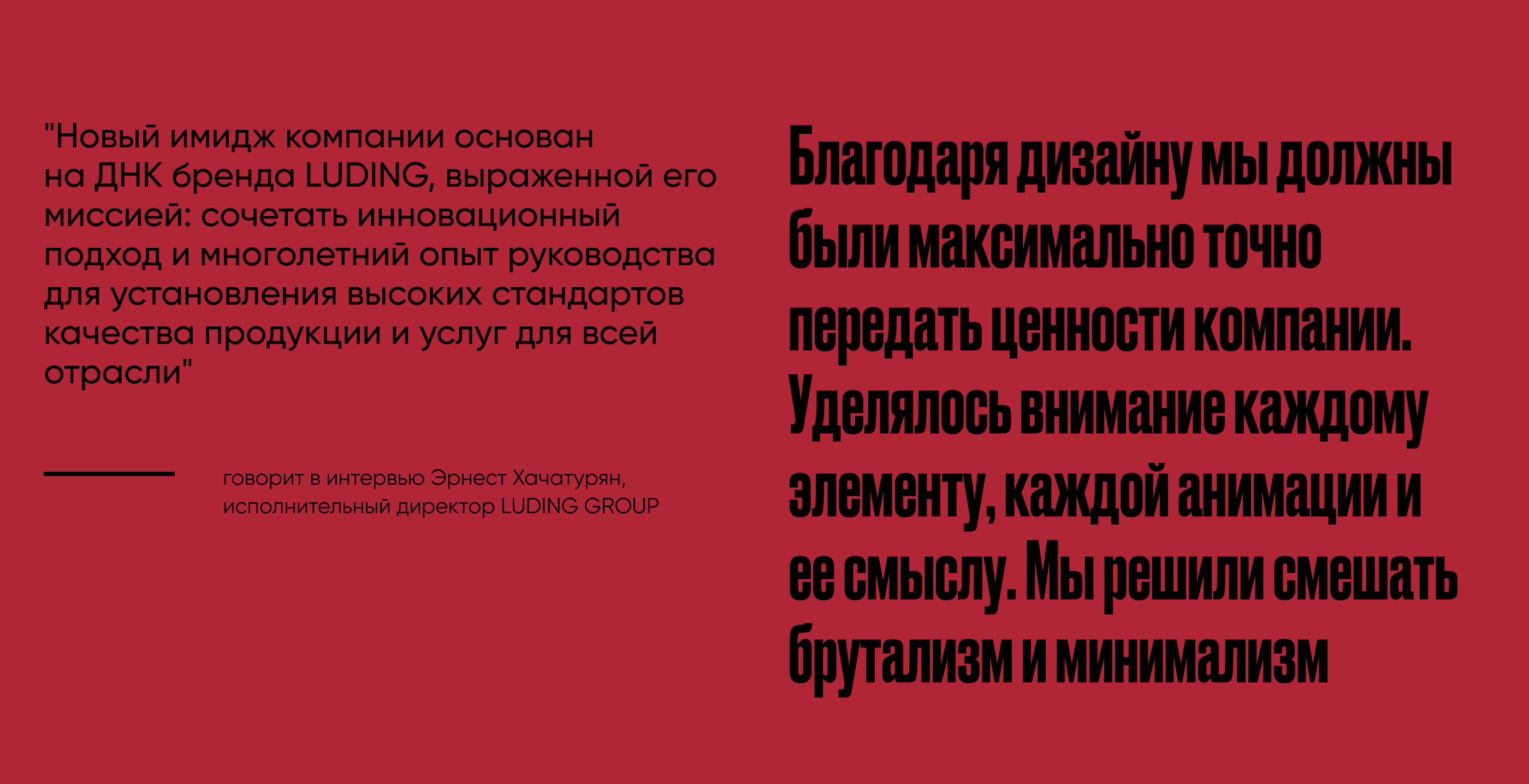 Редизайн сайта алкогольного холдинга LudingGroup — Изображение №4 — Интерфейсы, Брендинг на Dprofile