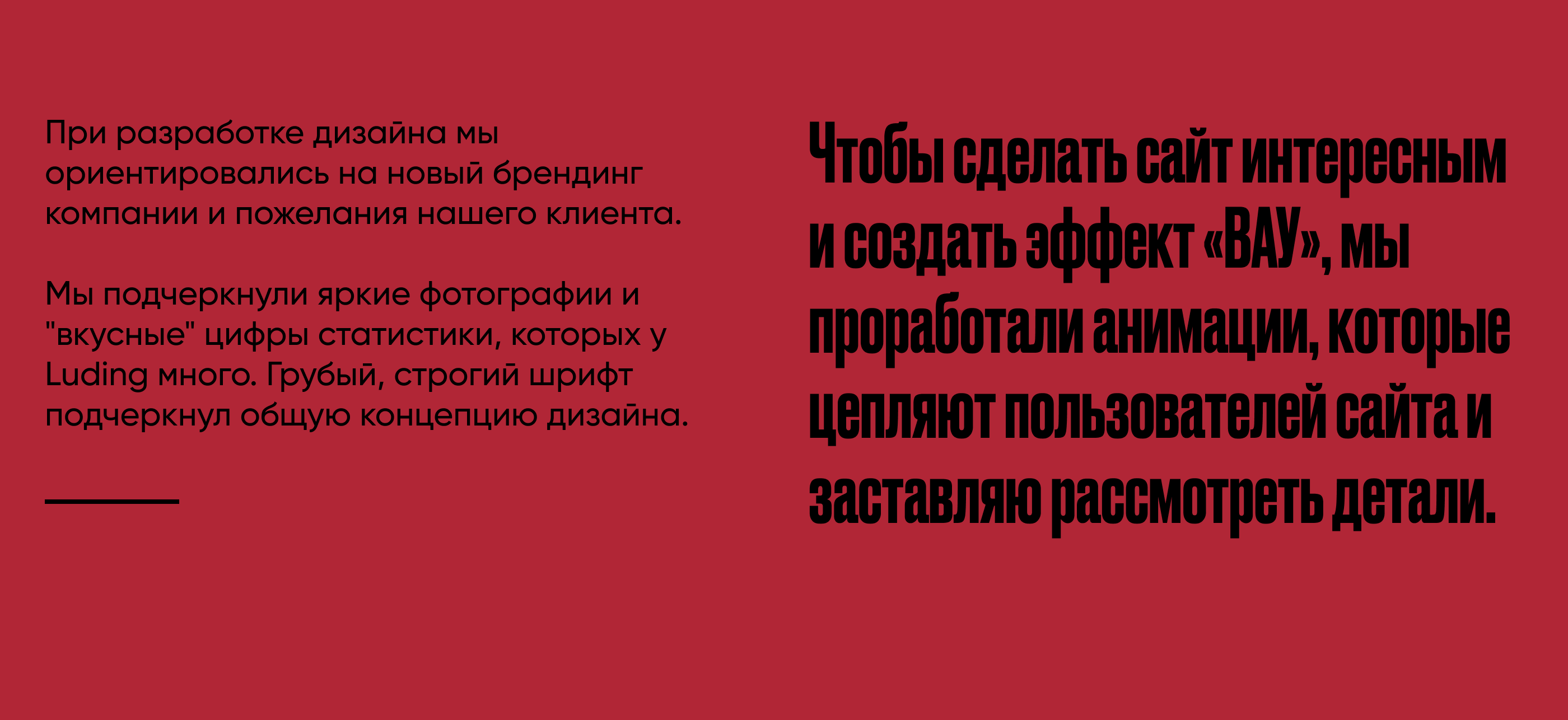 Редизайн сайта алкогольного холдинга LudingGroup — Изображение №7 — Интерфейсы, Брендинг на Dprofile