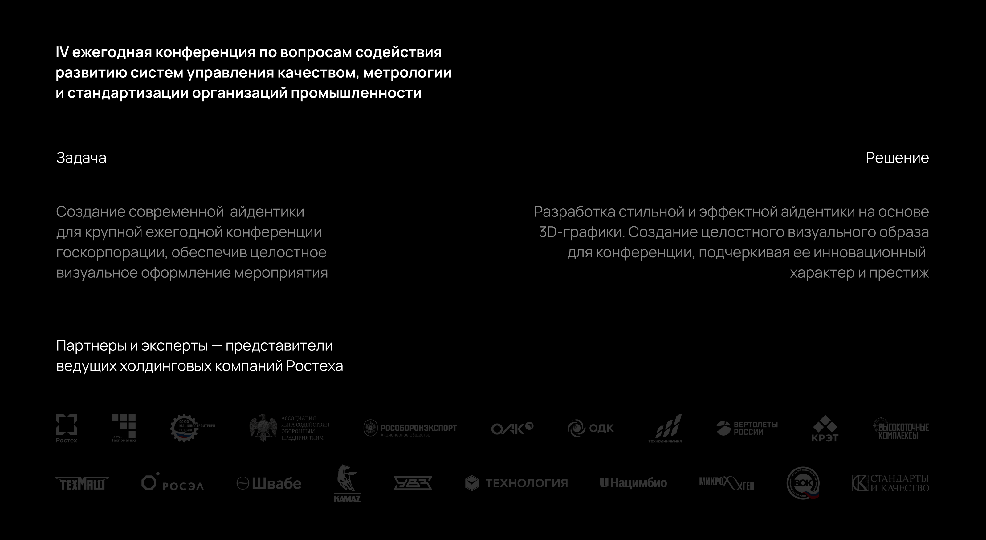 Качество расширяя границы — конференция — Изображение №1 — Брендинг, 3D на Dprofile