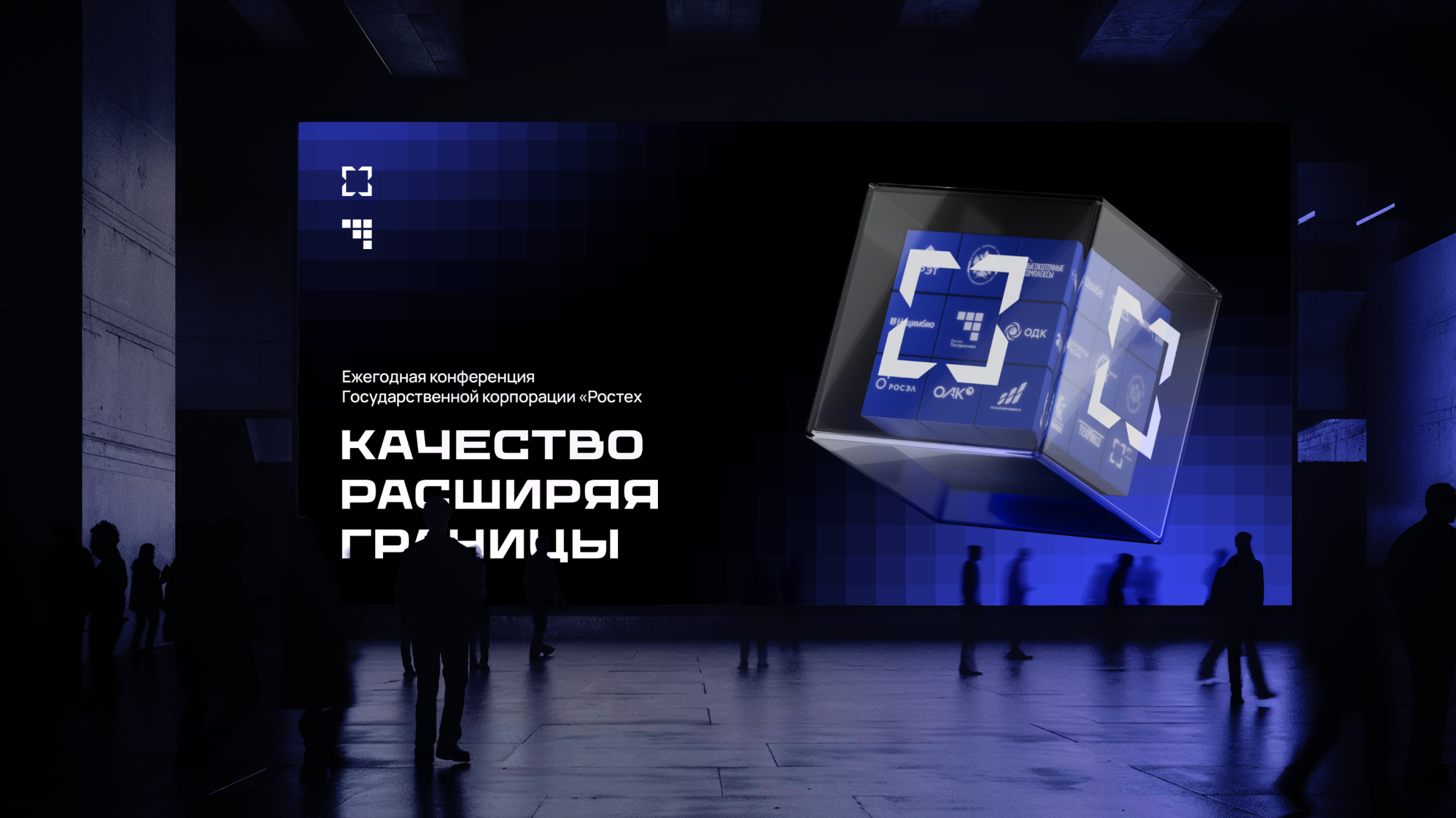 Качество расширяя границы — конференция — Изображение №7 — Брендинг, 3D на Dprofile