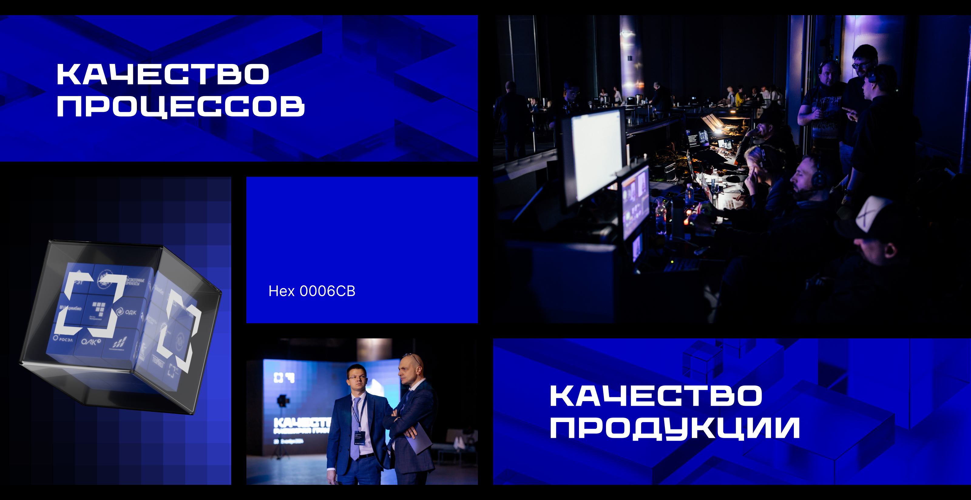 Качество расширяя границы — конференция — Изображение №2 — Брендинг, 3D на Dprofile