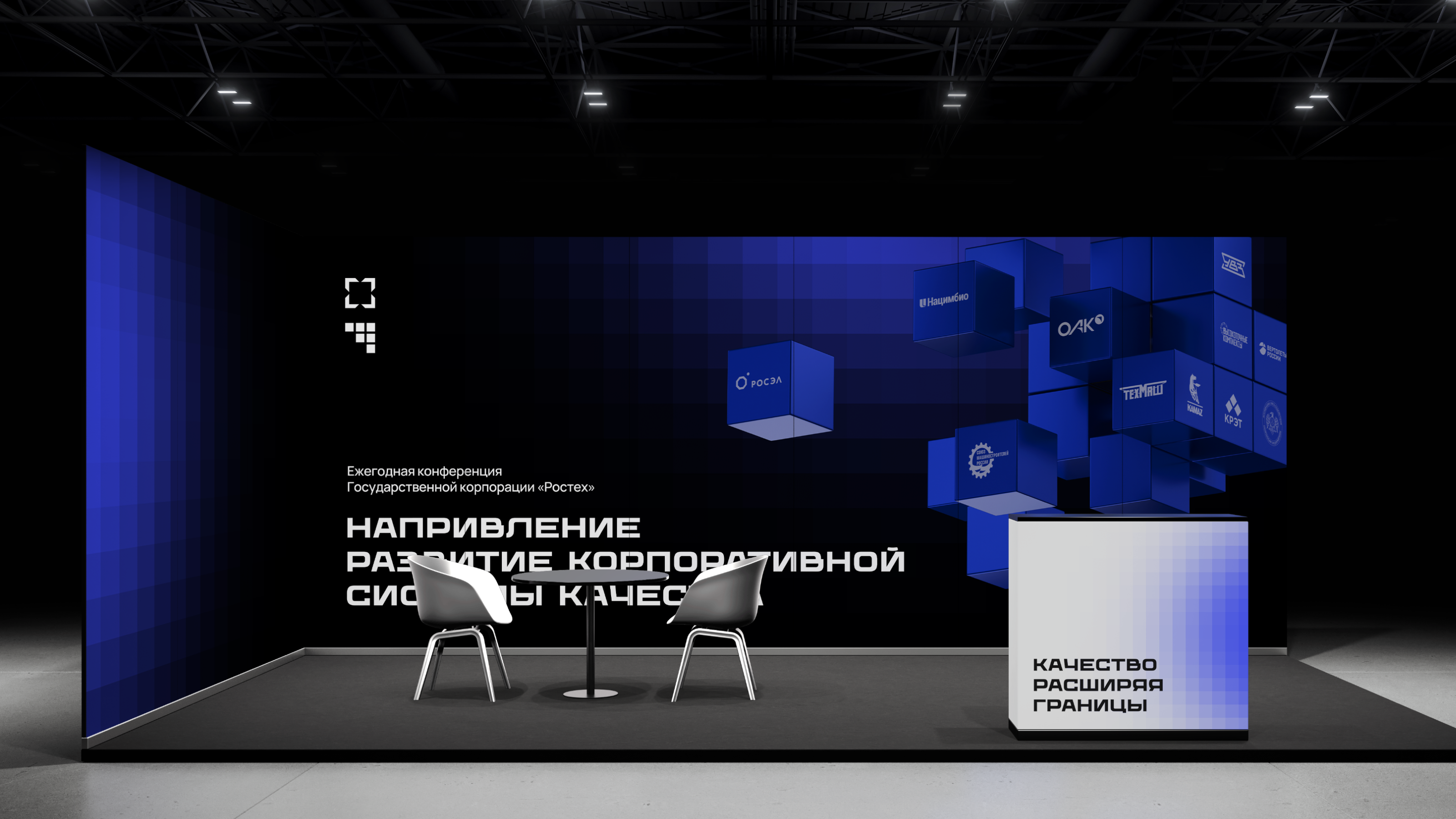 Качество расширяя границы — конференция — Изображение №8 — Брендинг, 3D на Dprofile