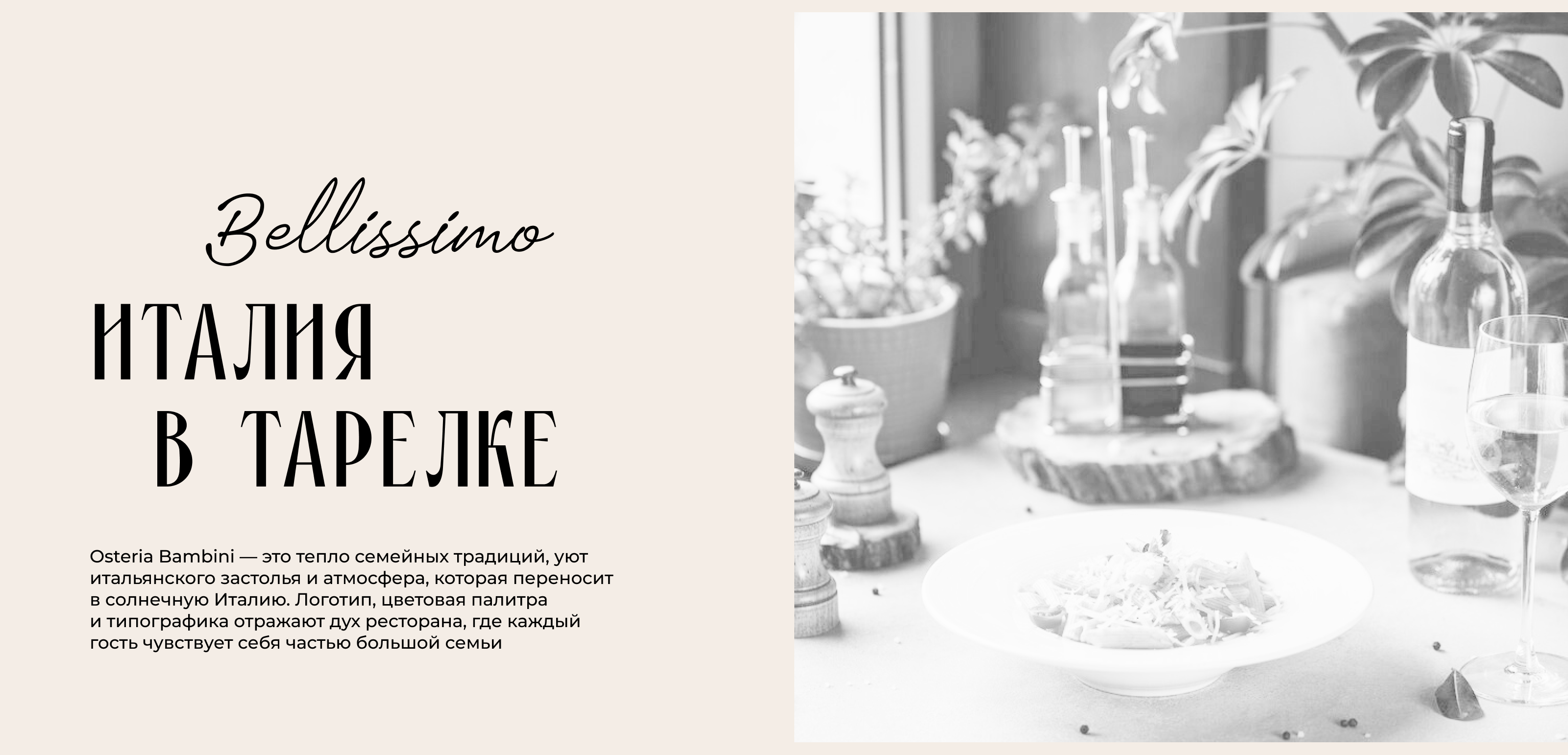 Osteria Bambini — Изображение №2 — Брендинг, Графика на Dprofile