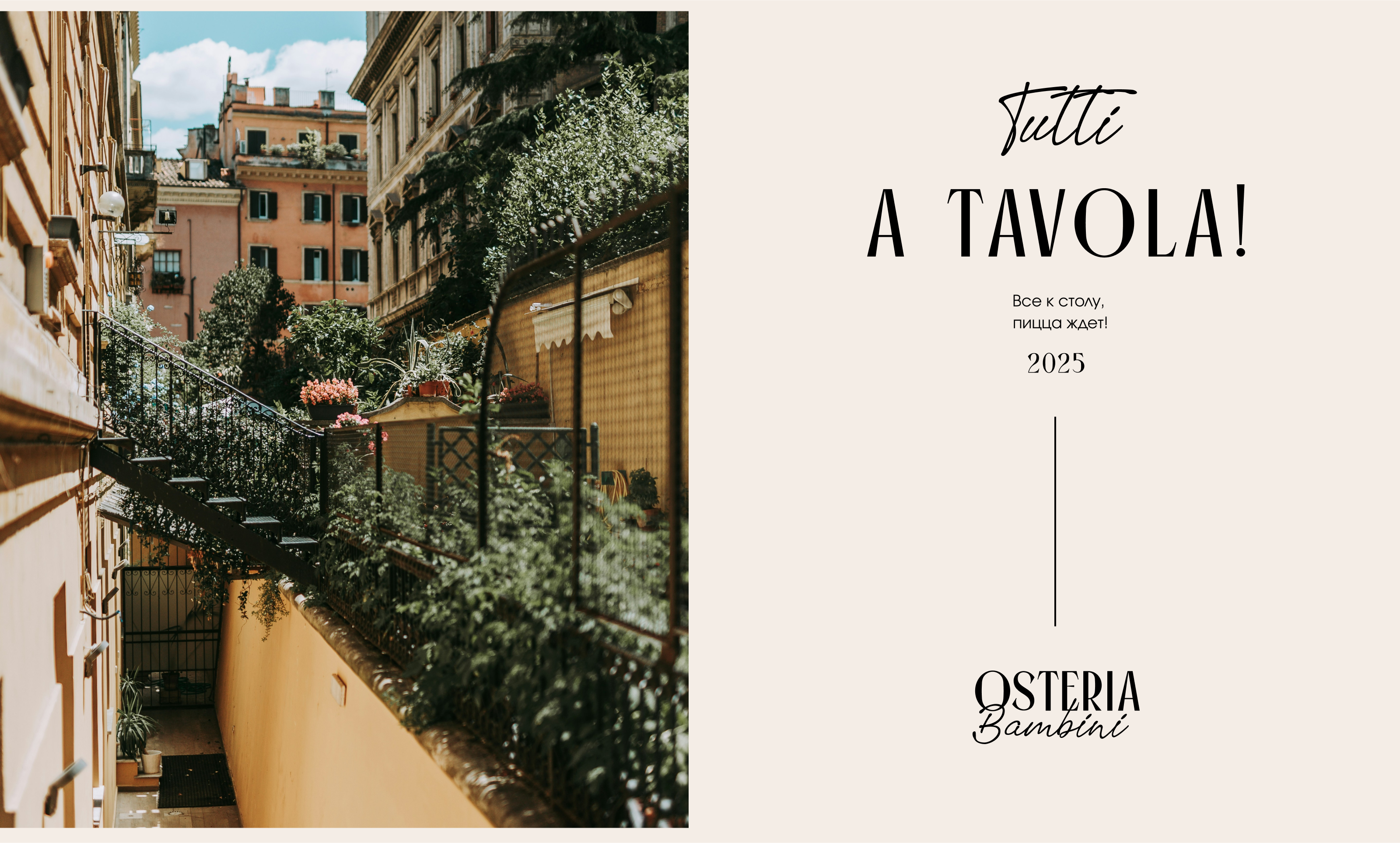 Osteria Bambini — Изображение №7 — Брендинг, Графика на Dprofile