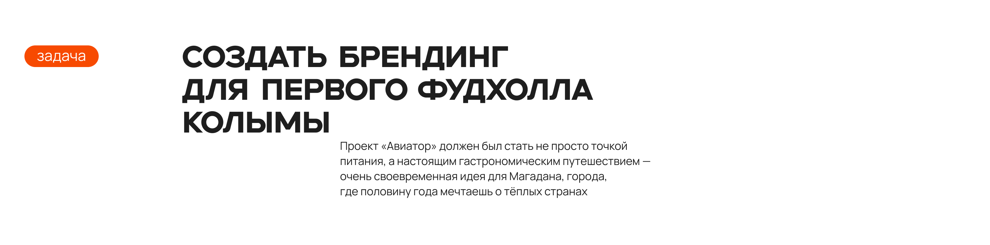 Авиатор — первый фудхолл Колымы — Изображение №1 — Брендинг, Графика на Dprofile