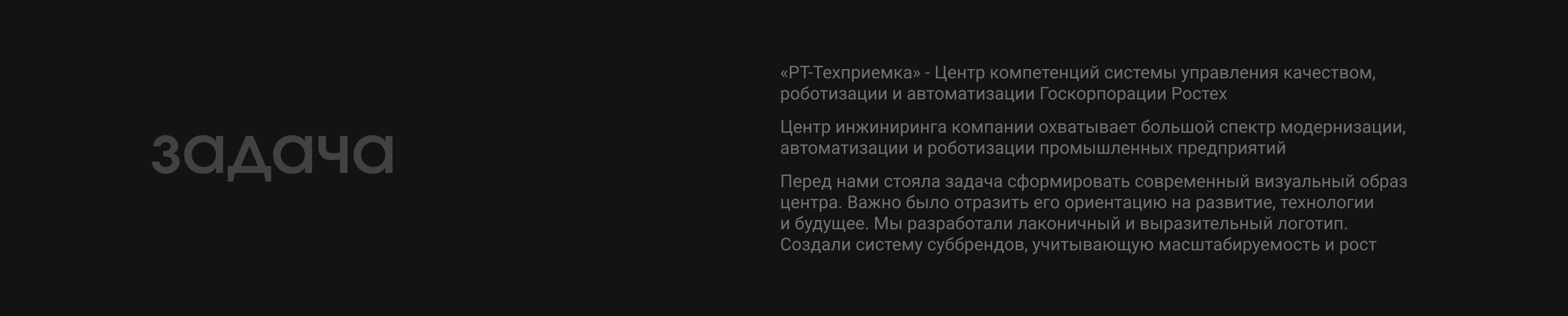 Брендирование ТехХ — Ростех-Техприемка — Изображение №1 — Брендинг, Графика на Dprofile