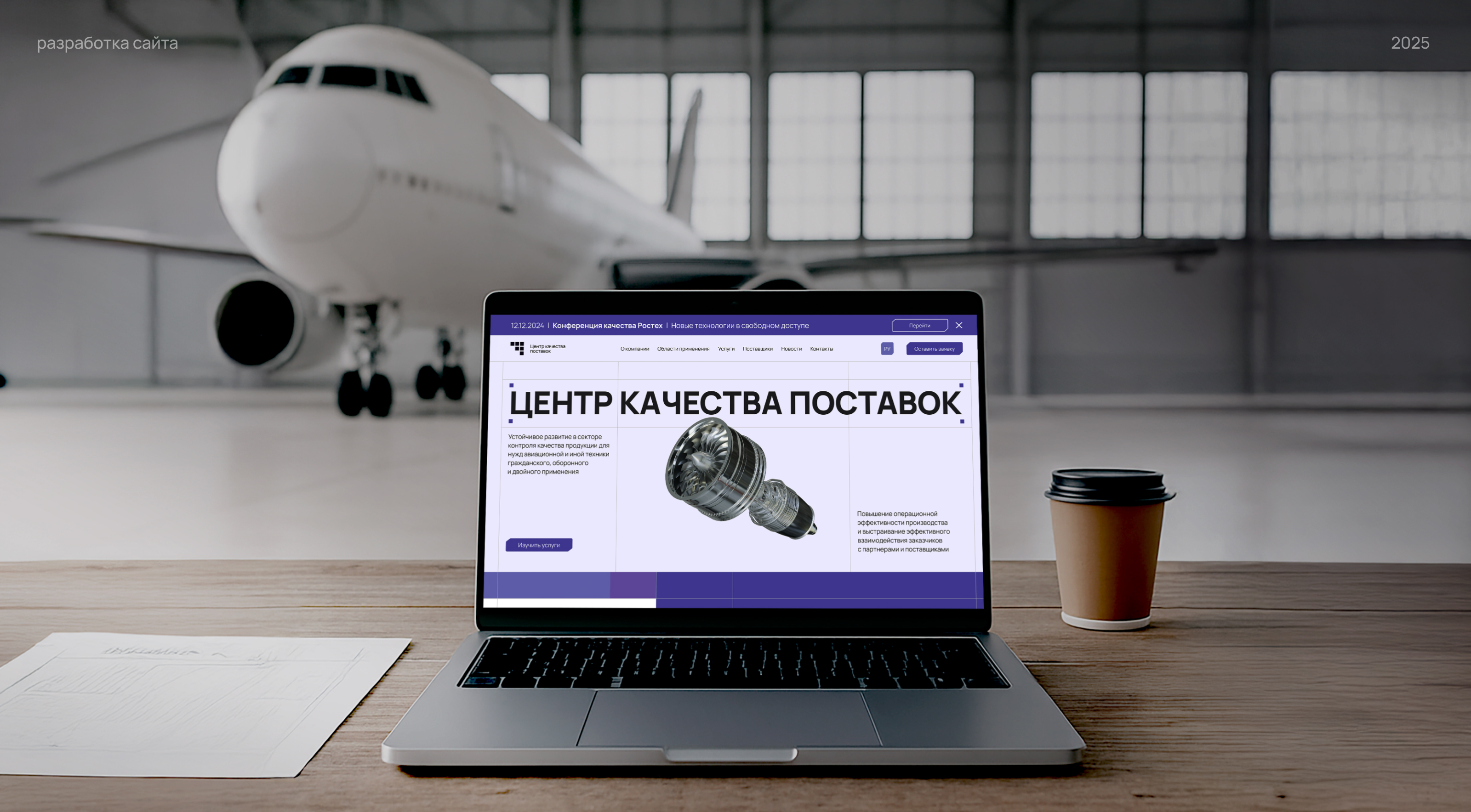 Центр качества поставок Ростех — Изображение №1 — Интерфейсы, 3D на Dprofile