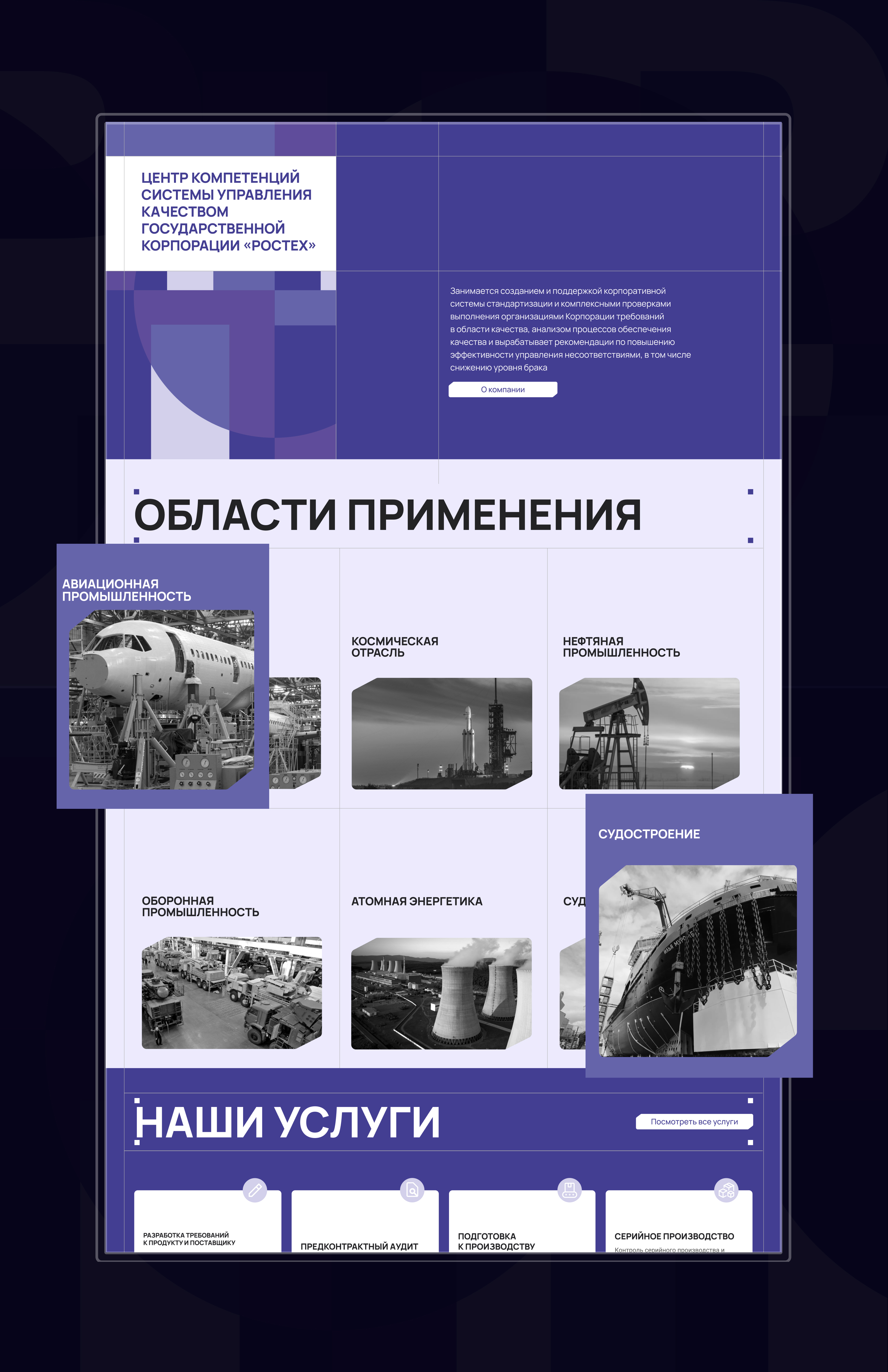 Центр качества поставок Ростех — Изображение №4 — Интерфейсы, 3D на Dprofile