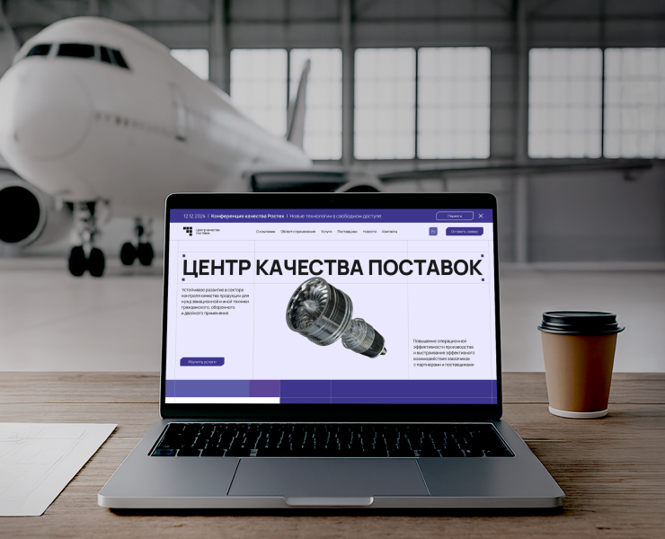 Центр качества поставок Ростех на Dprofile