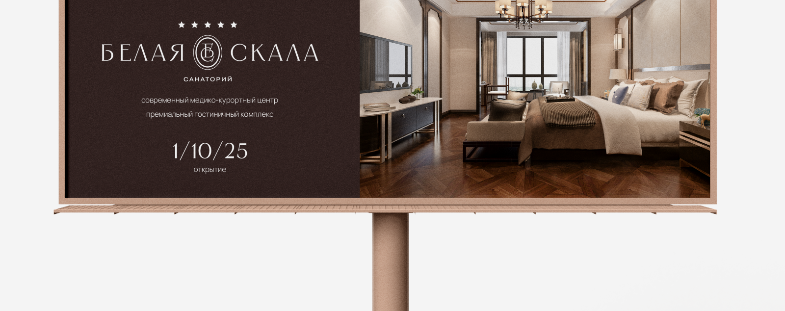 Белая Скала — Brand Identity — Изображение №11 — Брендинг на Dprofile
