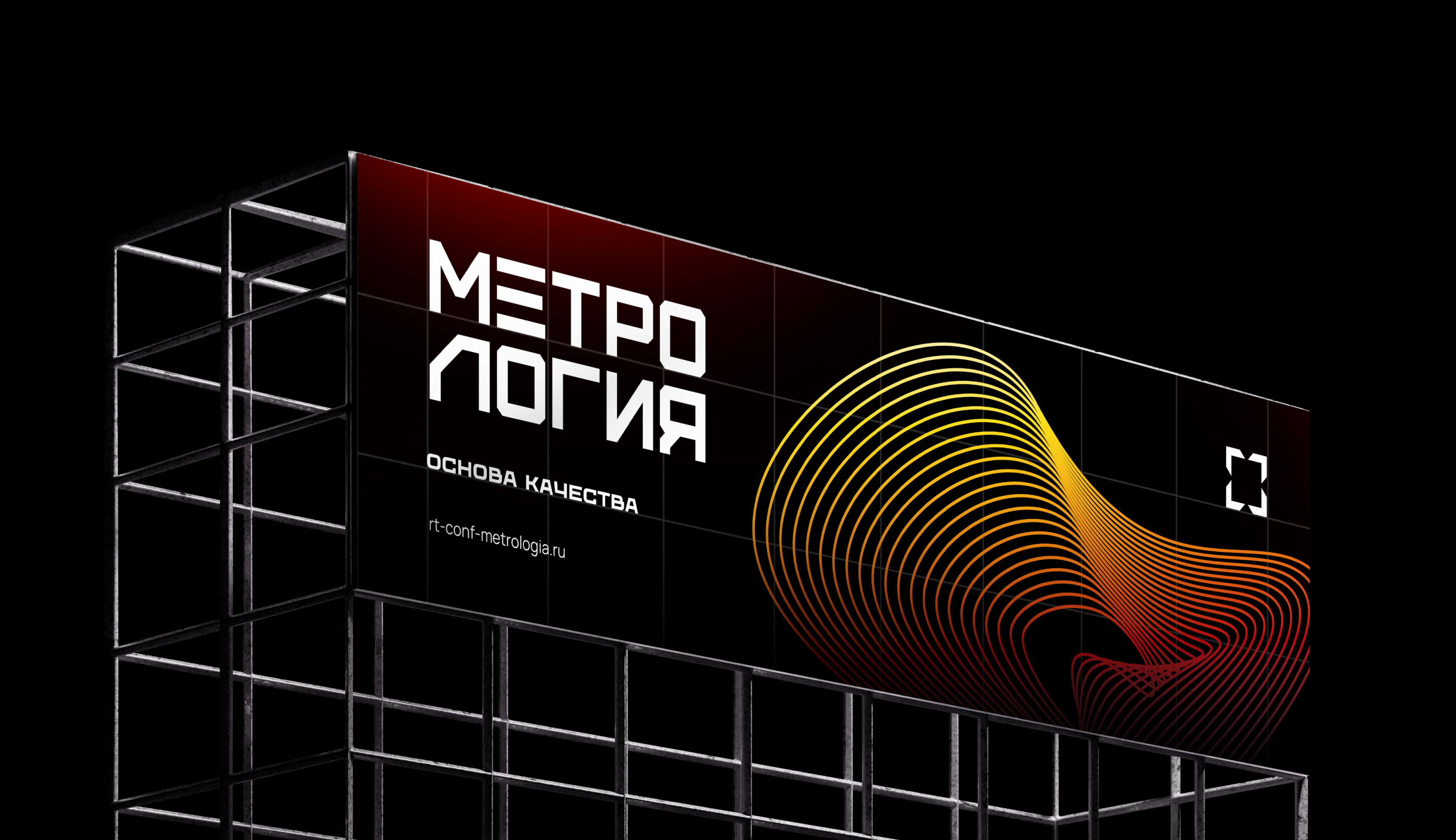 Метрология — Айдентика конференции — Изображение №3 — Брендинг, Графика на Dprofile