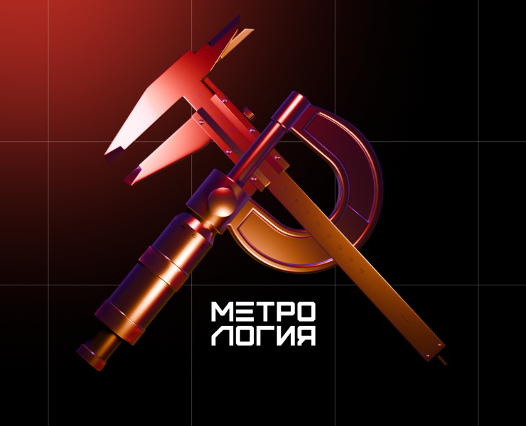 Метрология — Айдентика конференции — Брендинг, Графика на Dprofile
