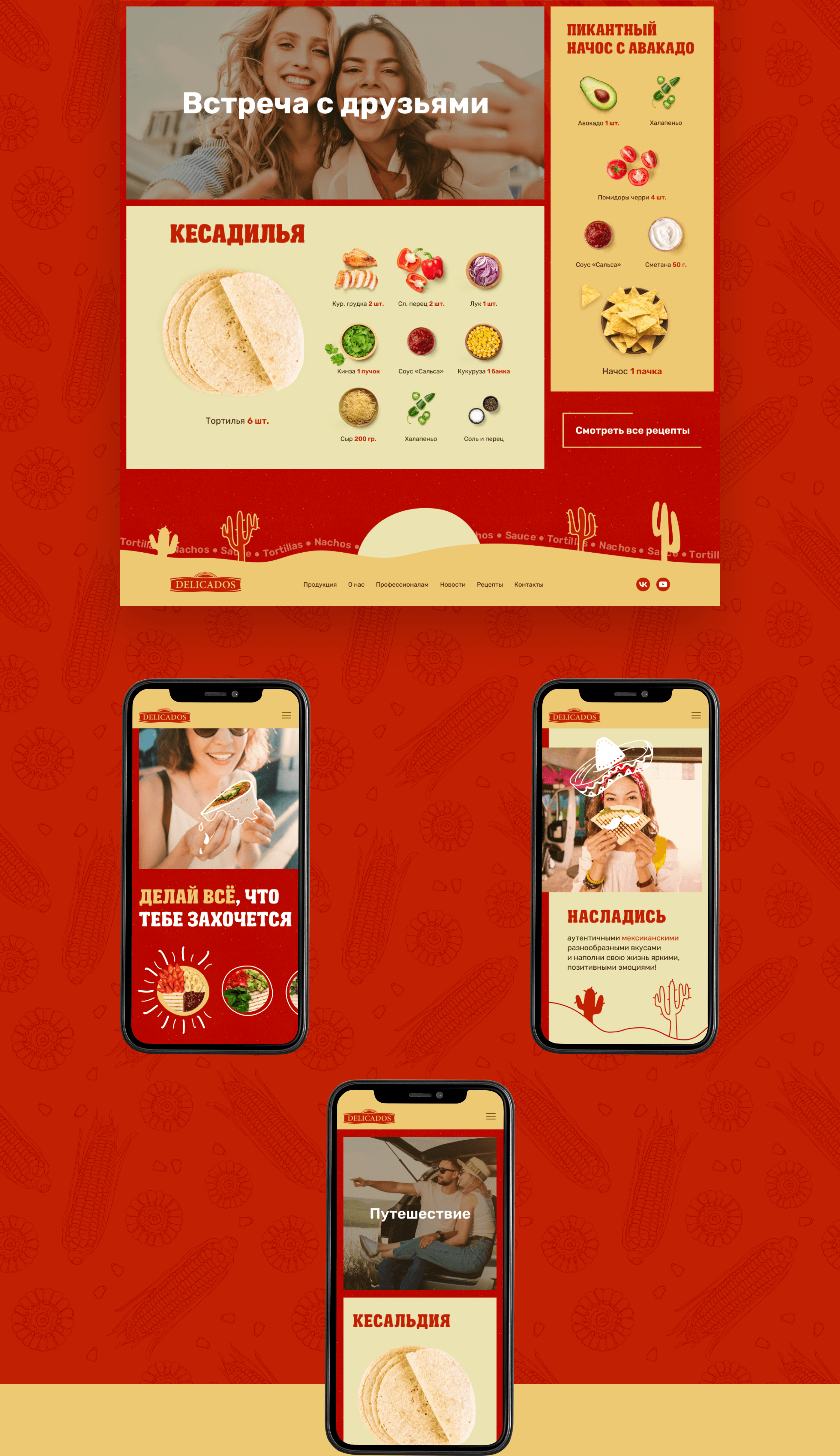 Concept for DELICADOS — Изображение №2 — Интерфейсы, Анимация на Dprofile