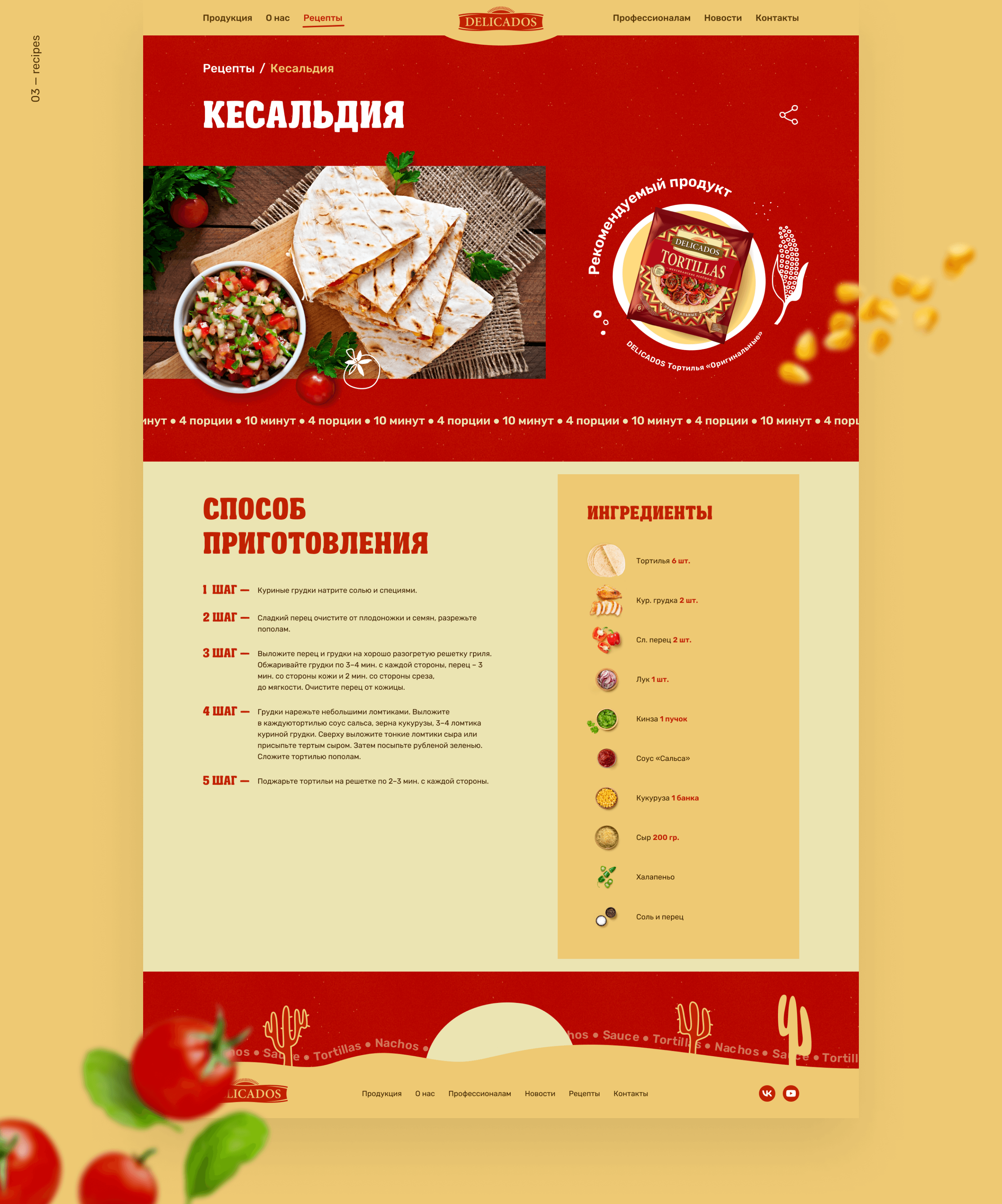 Concept for DELICADOS — Изображение №5 — Интерфейсы, Анимация на Dprofile