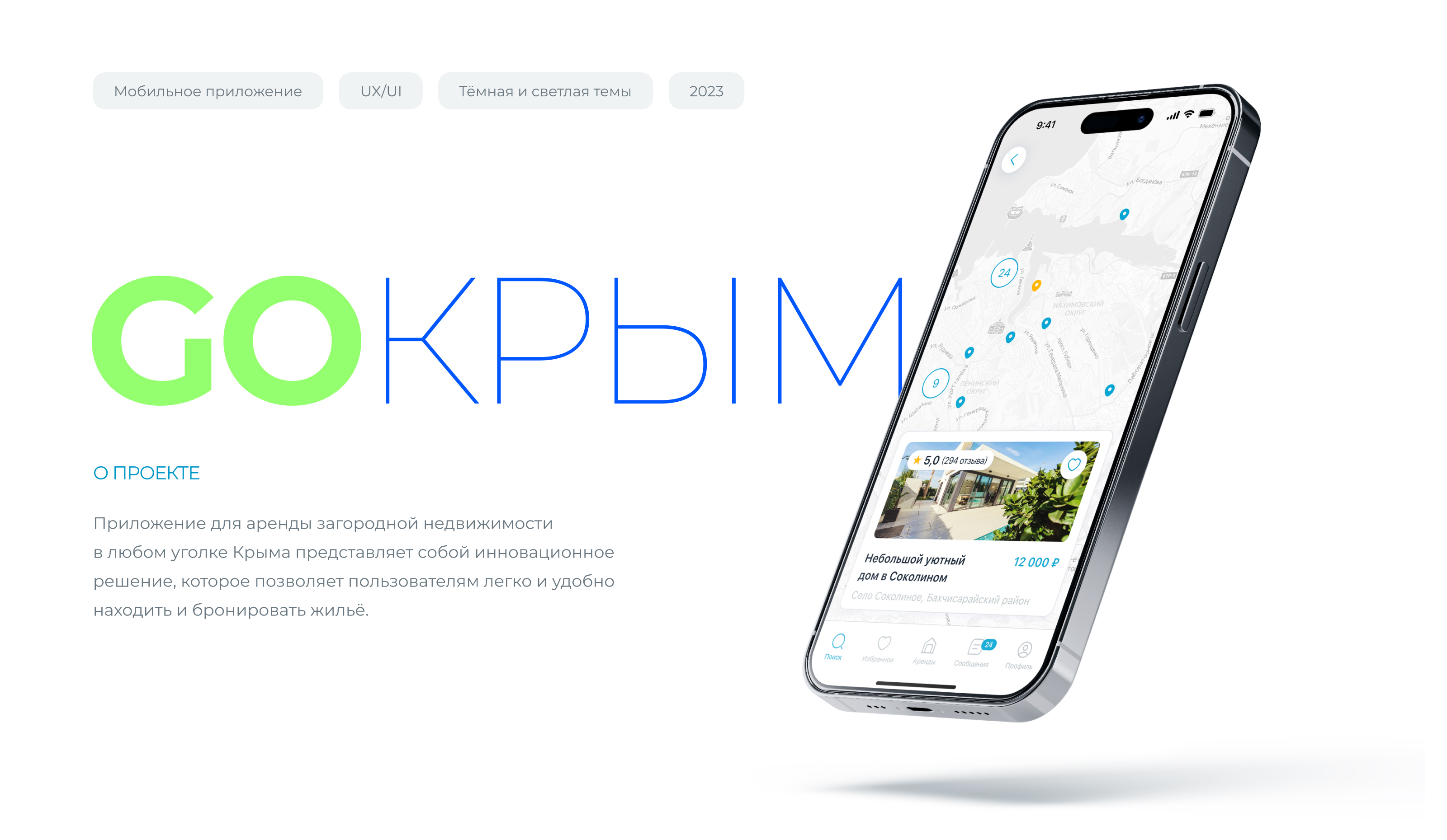GOКрым | mobile app | UX/UI — Изображение №1 — Интерфейсы на Dprofile
