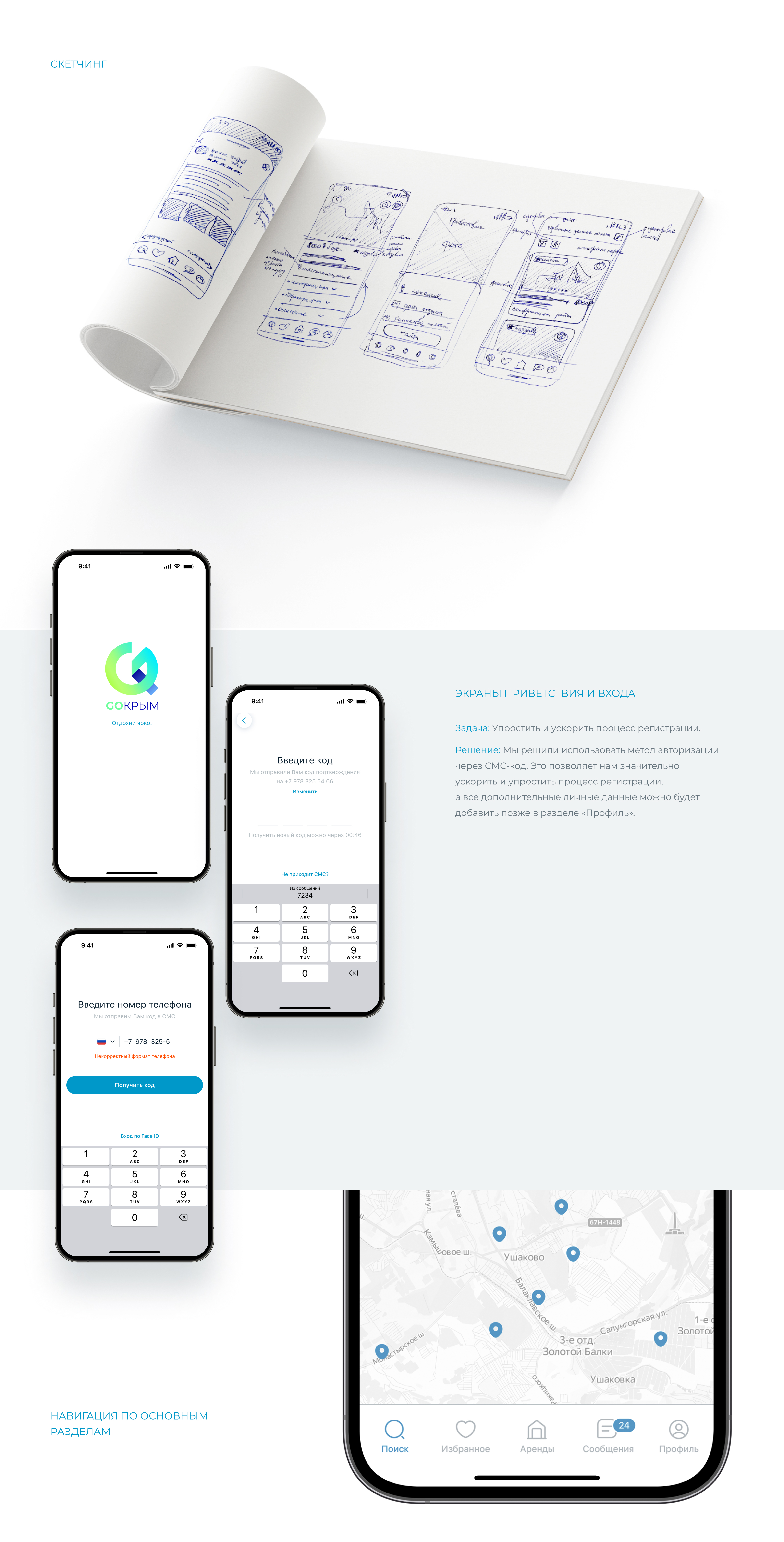 GOКрым | mobile app | UX/UI — Изображение №8 — Интерфейсы на Dprofile