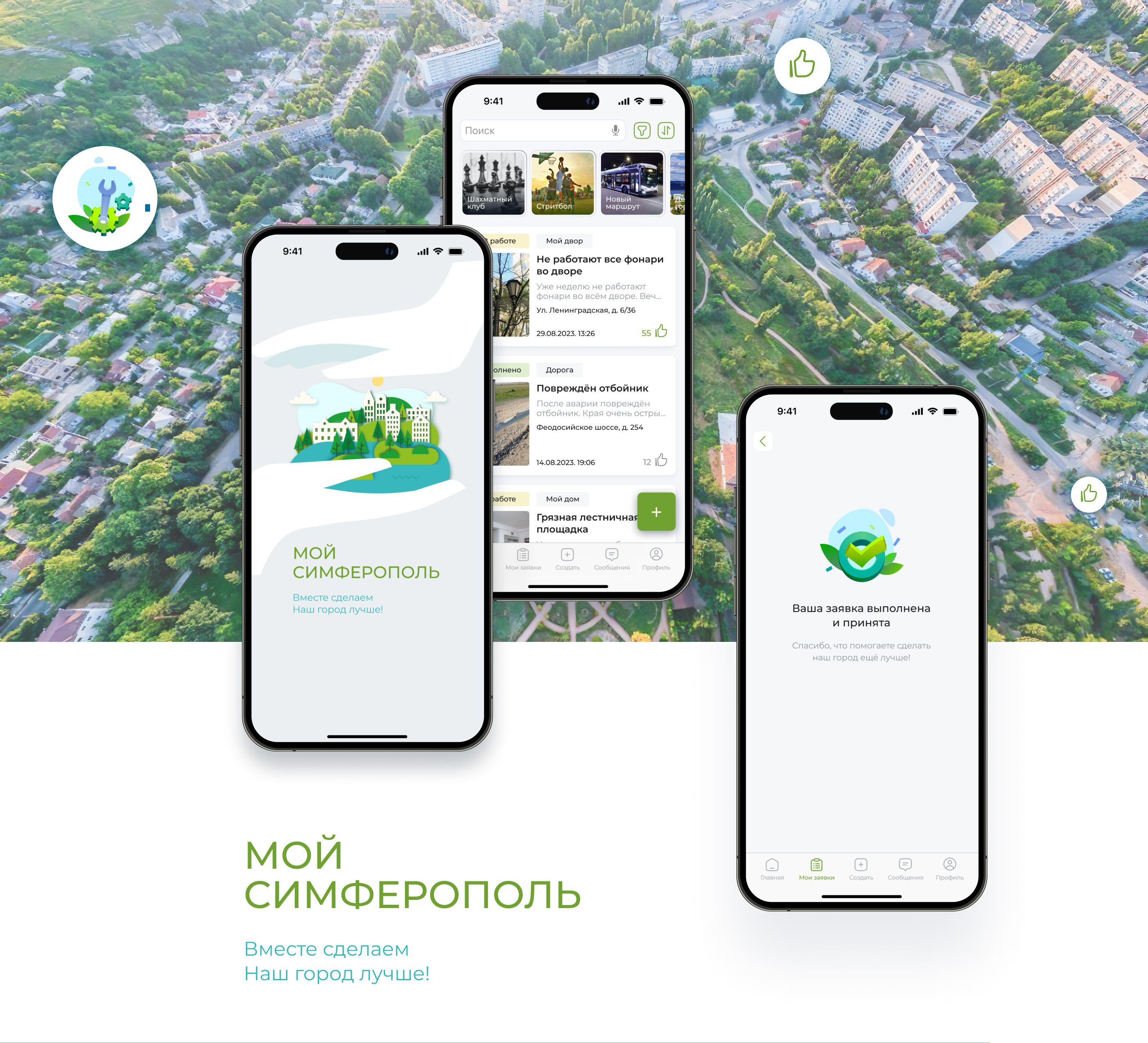Мой Симферополь | mobile app | UX/UI — Изображение №1 — Интерфейсы на Dprofile