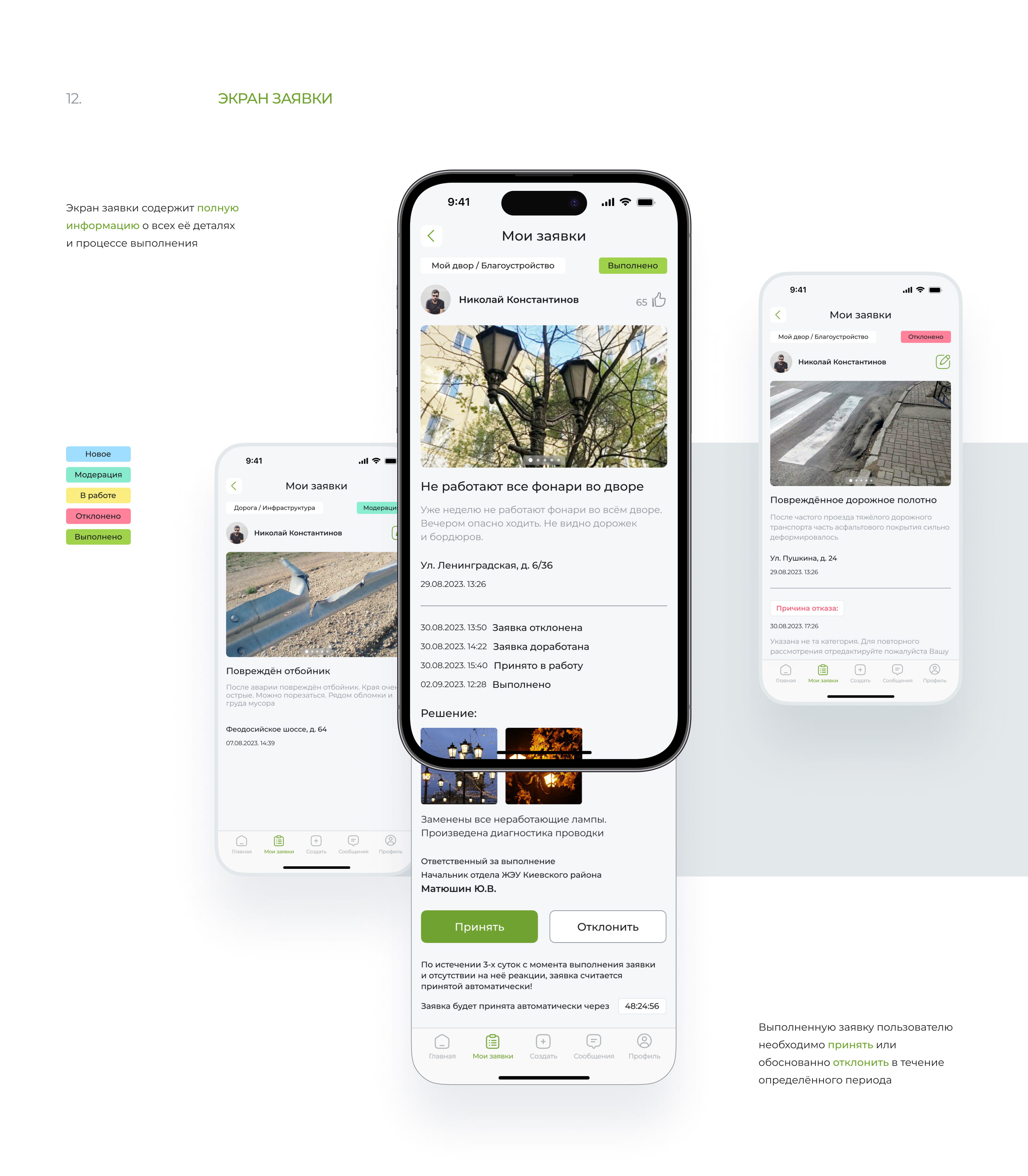 Мой Симферополь | mobile app | UX/UI — Изображение №14 — Интерфейсы на Dprofile