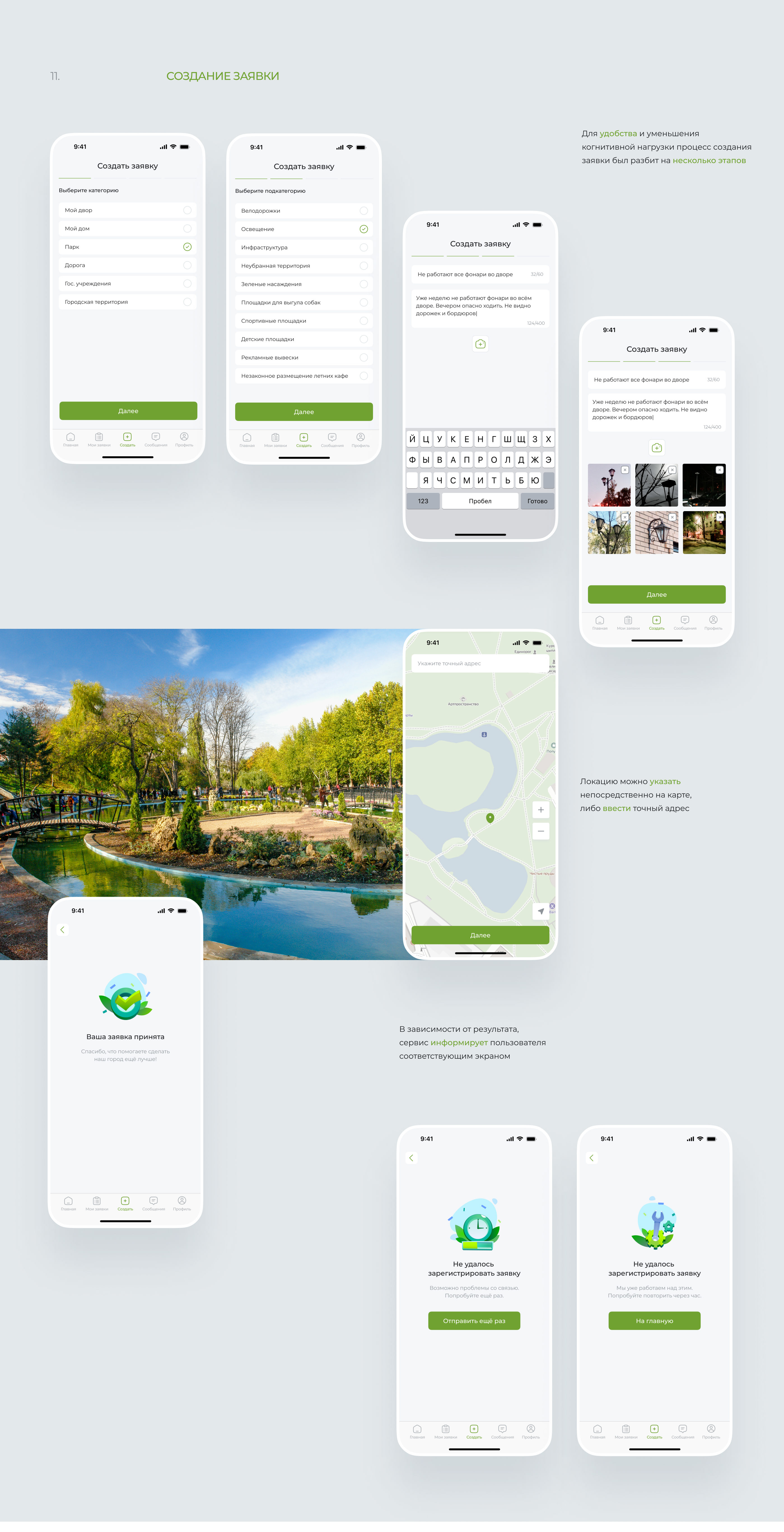 Мой Симферополь | mobile app | UX/UI — Изображение №13 — Интерфейсы на Dprofile