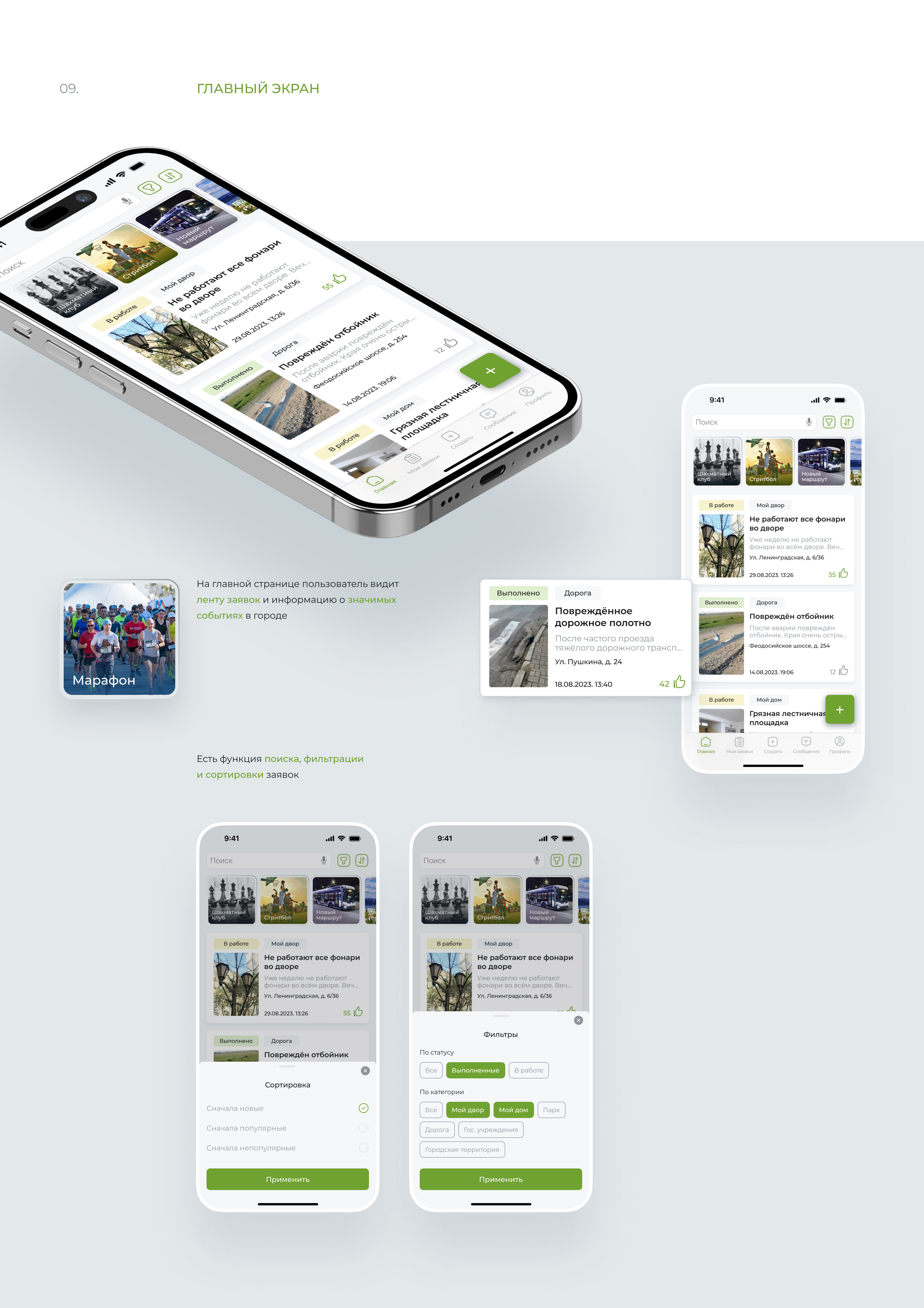 Мой Симферополь | mobile app | UX/UI — Изображение №11 — Интерфейсы на Dprofile