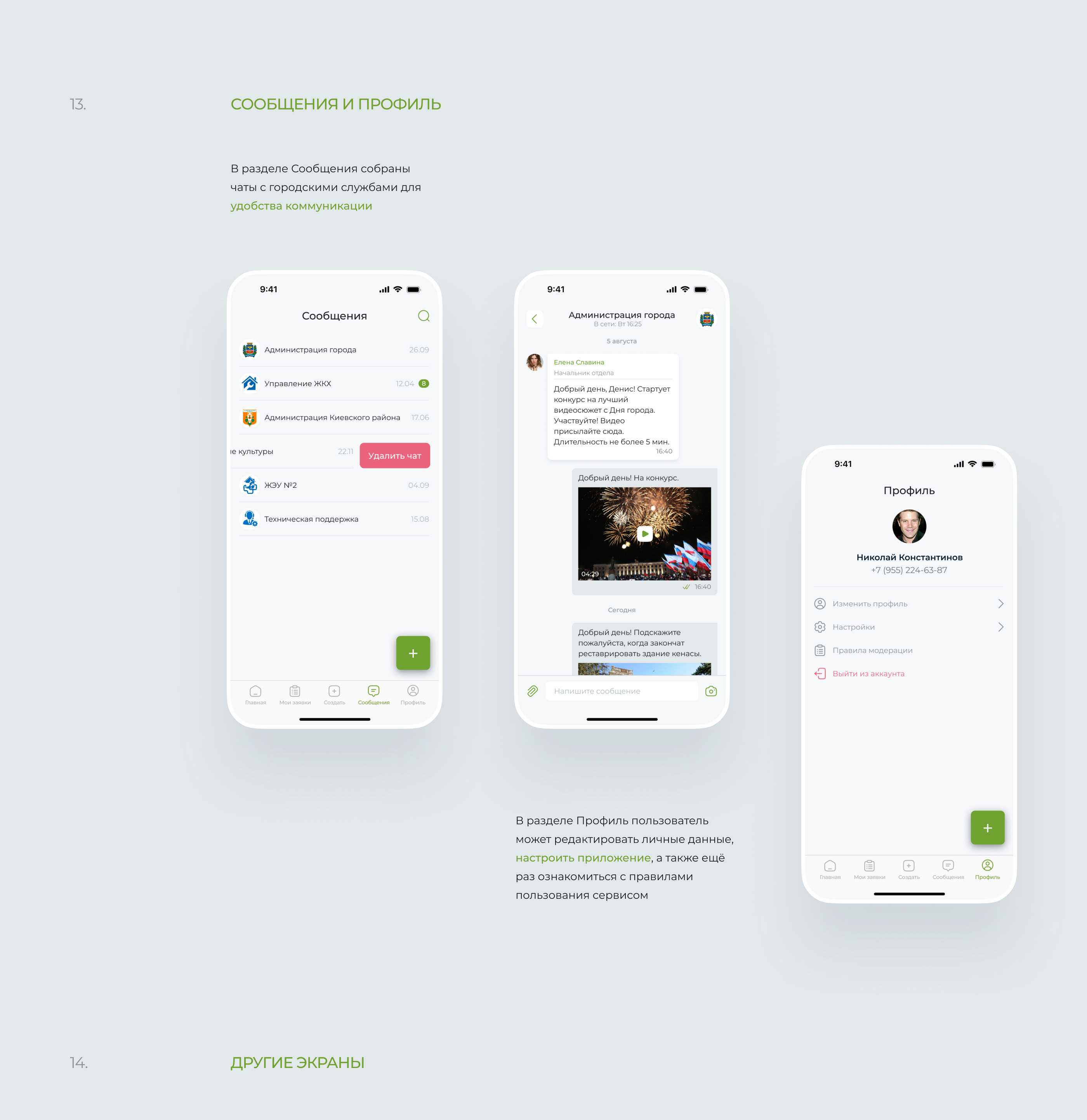 Мой Симферополь | mobile app | UX/UI — Изображение №15 — Интерфейсы на Dprofile