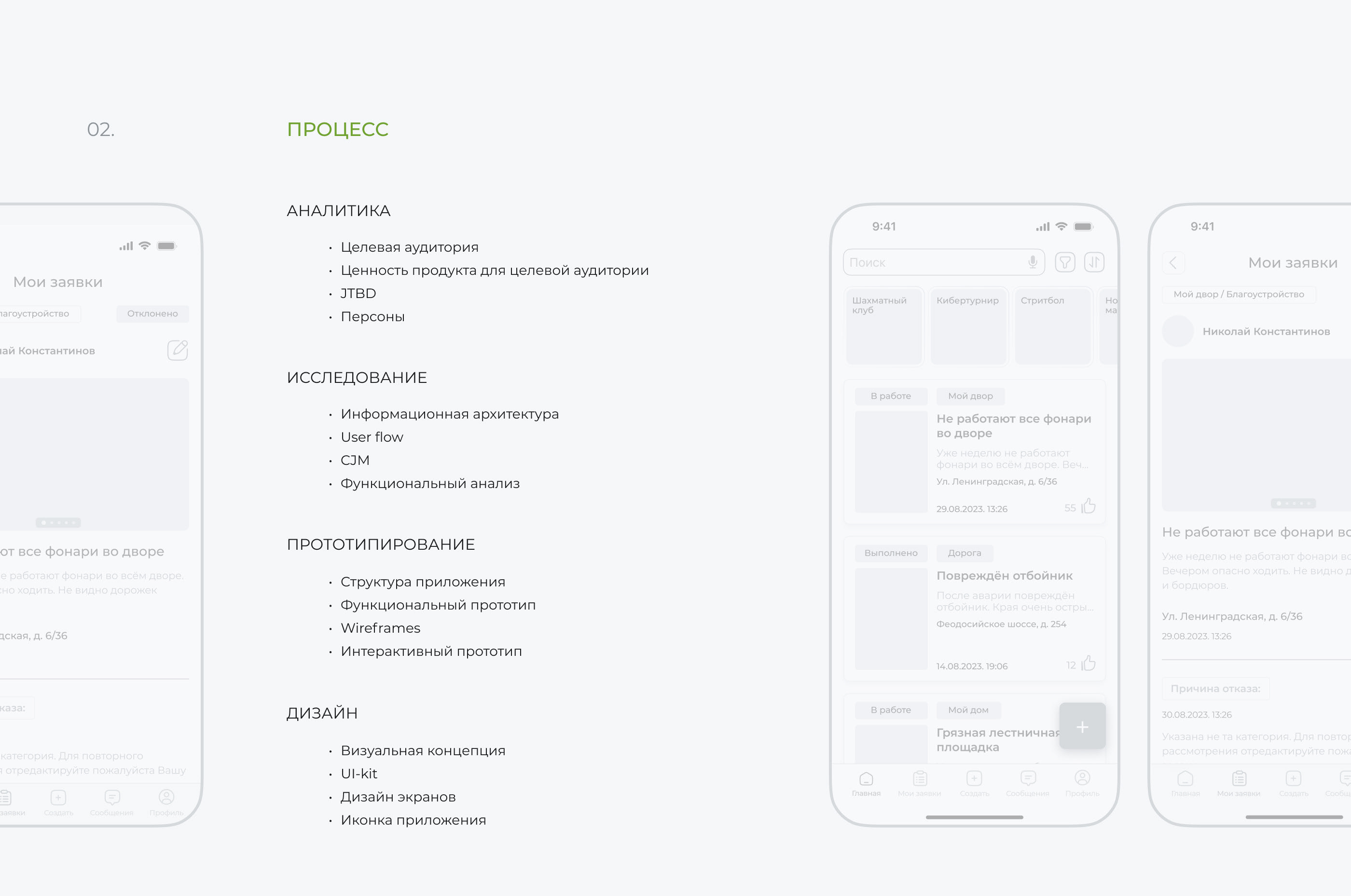 Мой Симферополь | mobile app | UX/UI — Изображение №3 — Интерфейсы на Dprofile