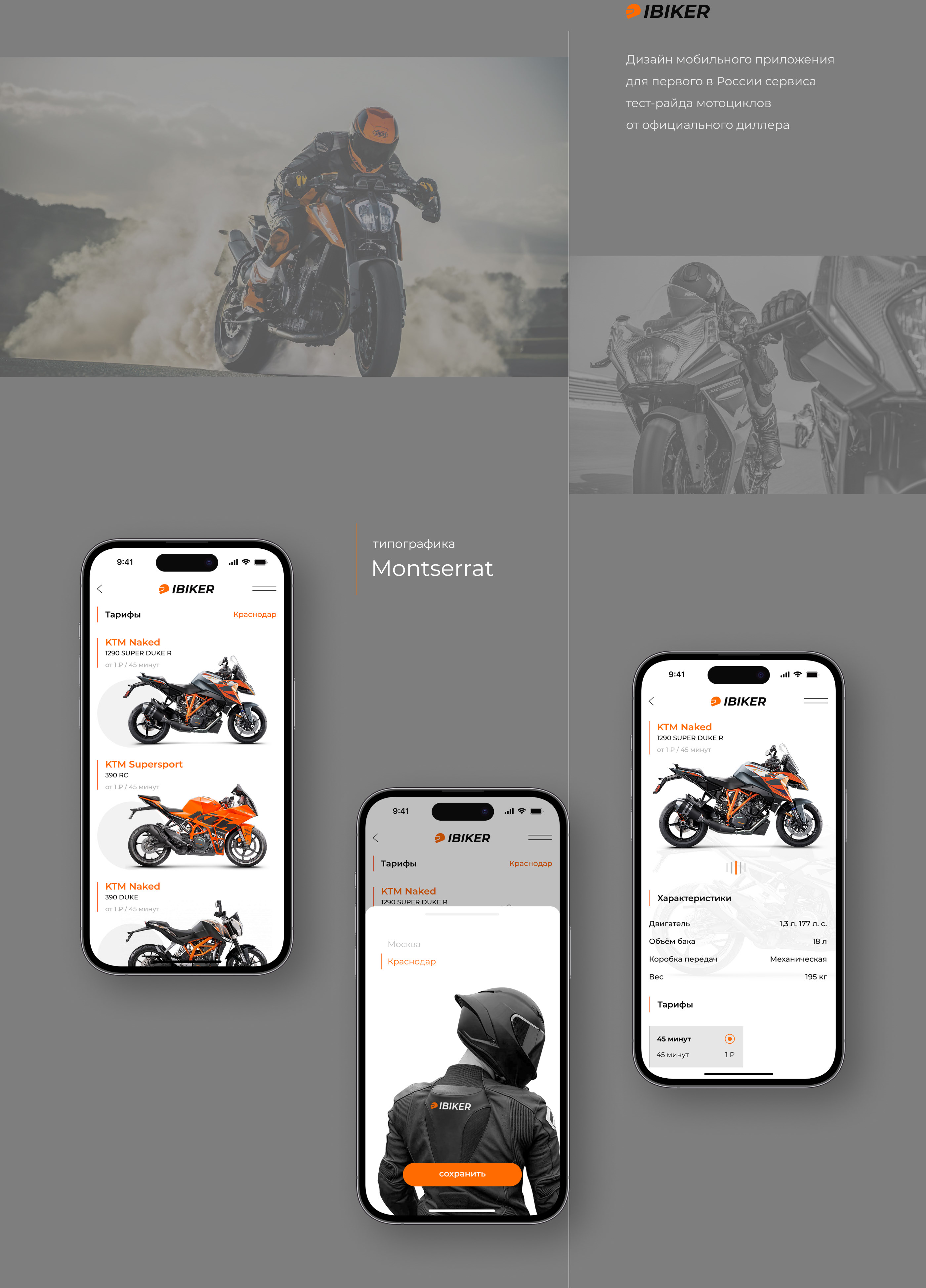 ibiker | mobile app | UX/UI — Изображение №3 — Интерфейсы на Dprofile