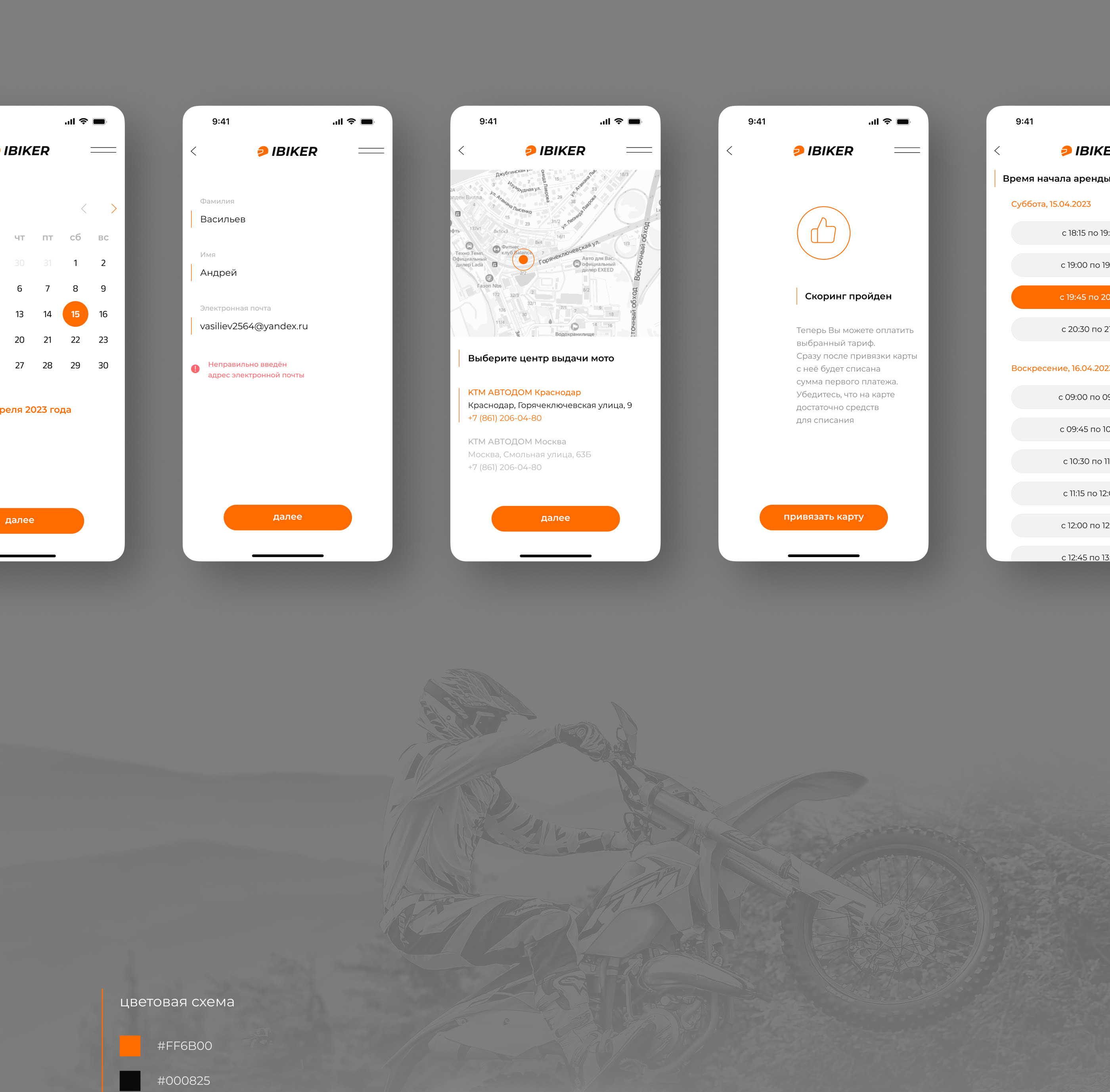 ibiker | mobile app | UX/UI — Изображение №4 — Интерфейсы на Dprofile