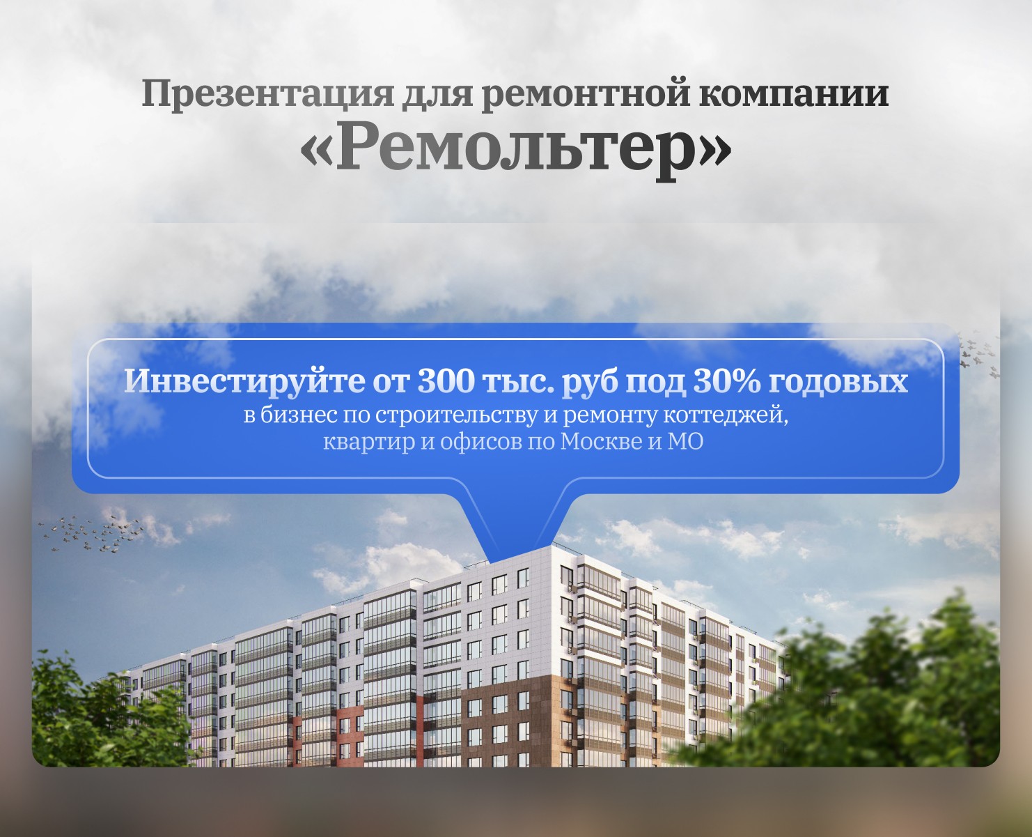 Презентация для ремонтной компании | Presentation — Брендинг, Маркетинг на Dprofile