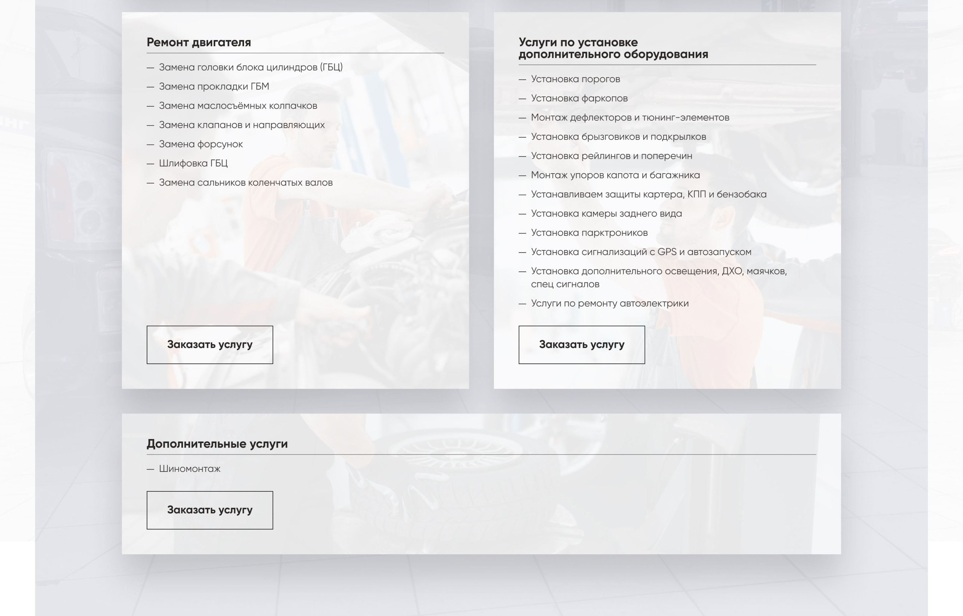 Landing page for a car service in Tver | Лендинг — Изображение №5 — Интерфейсы, Анимация на Dprofile