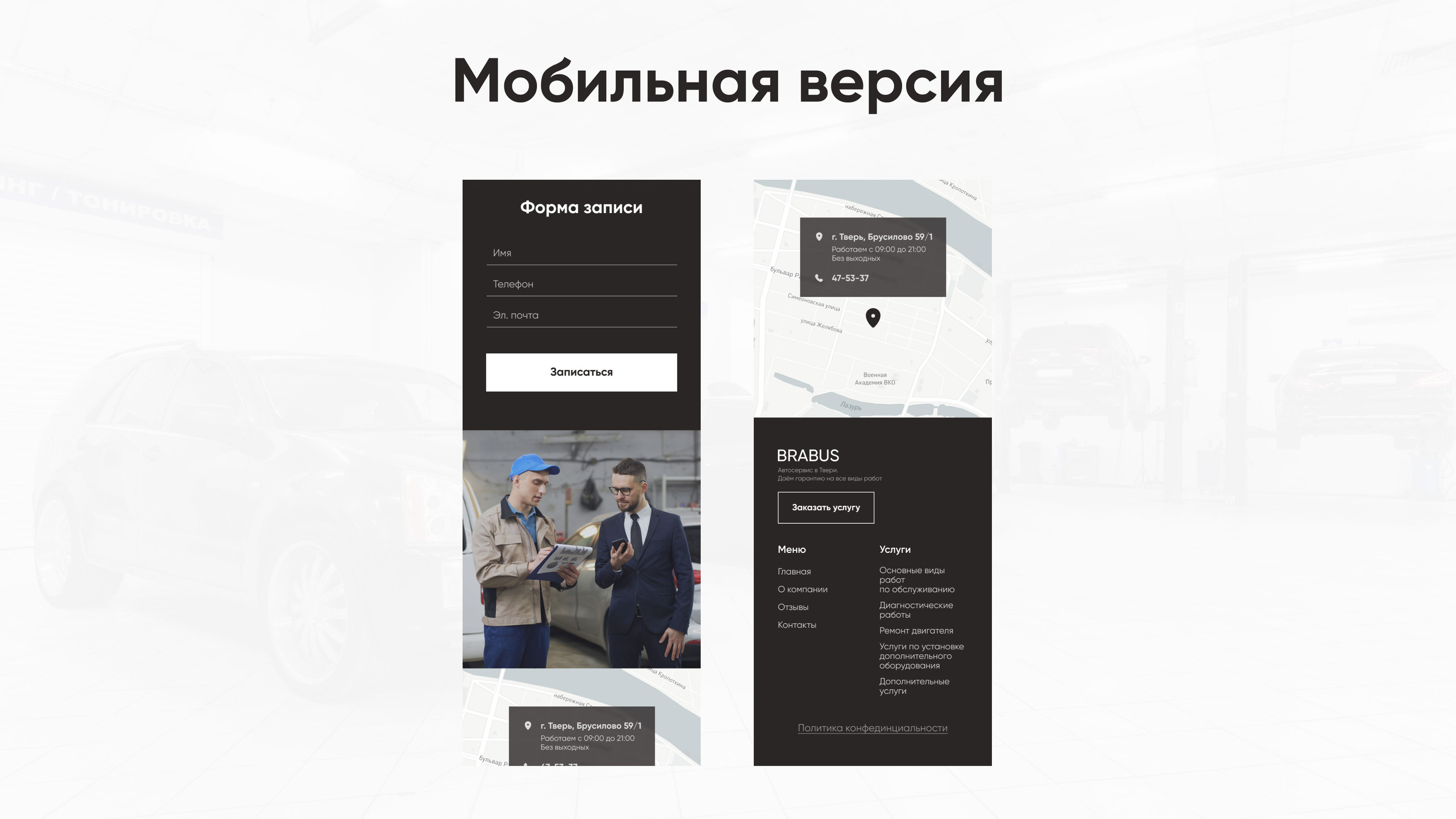 Landing page for a car service in Tver | Лендинг — Изображение №10 — Интерфейсы, Анимация на Dprofile