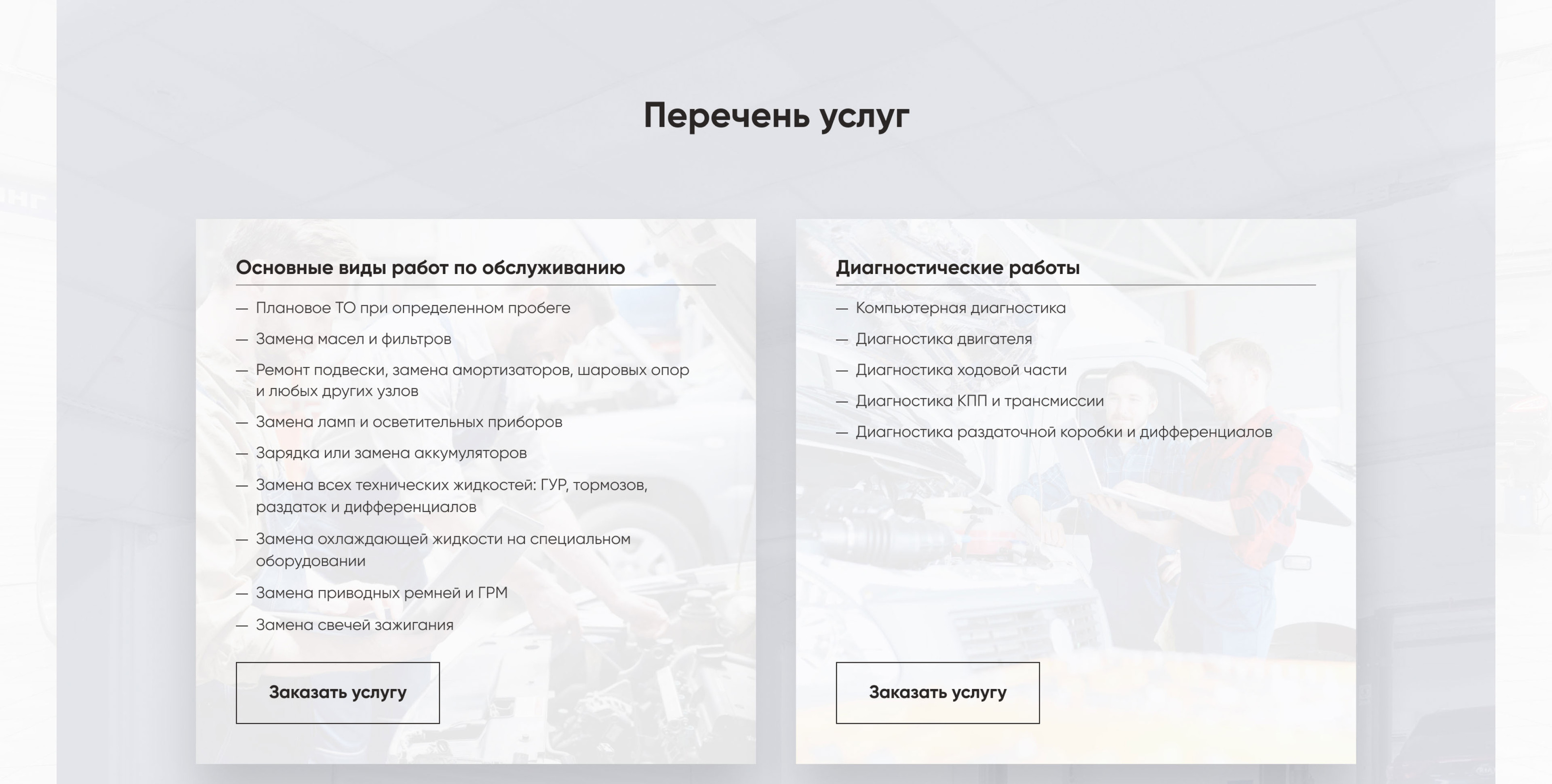Landing page for a car service in Tver | Лендинг — Изображение №4 — Интерфейсы, Анимация на Dprofile