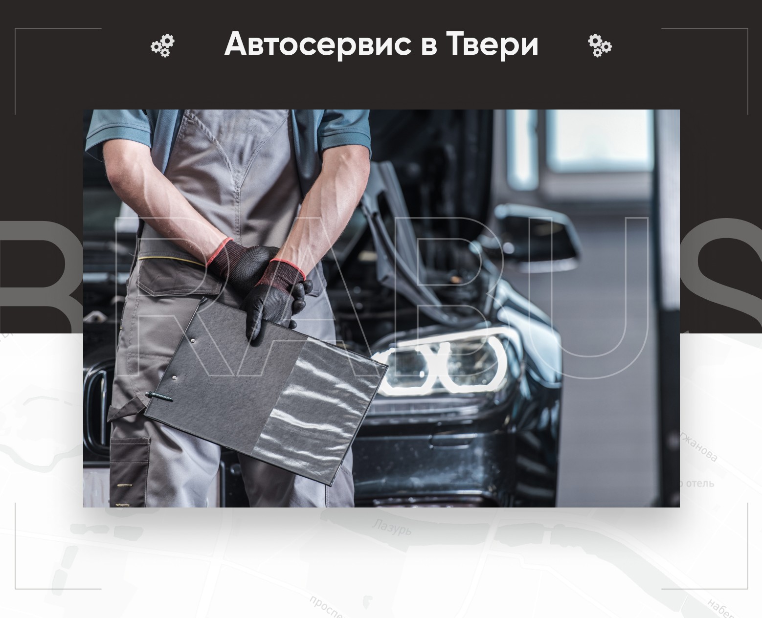 Landing page for a car service in Tver | Лендинг — Интерфейсы, Анимация на Dprofile