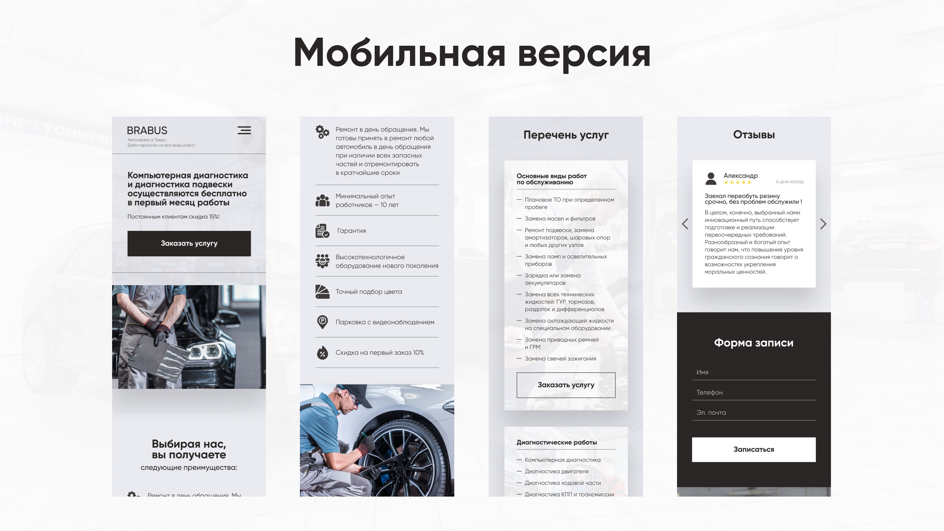 Landing page for a car service in Tver | Лендинг — Изображение №9 — Интерфейсы, Анимация на Dprofile