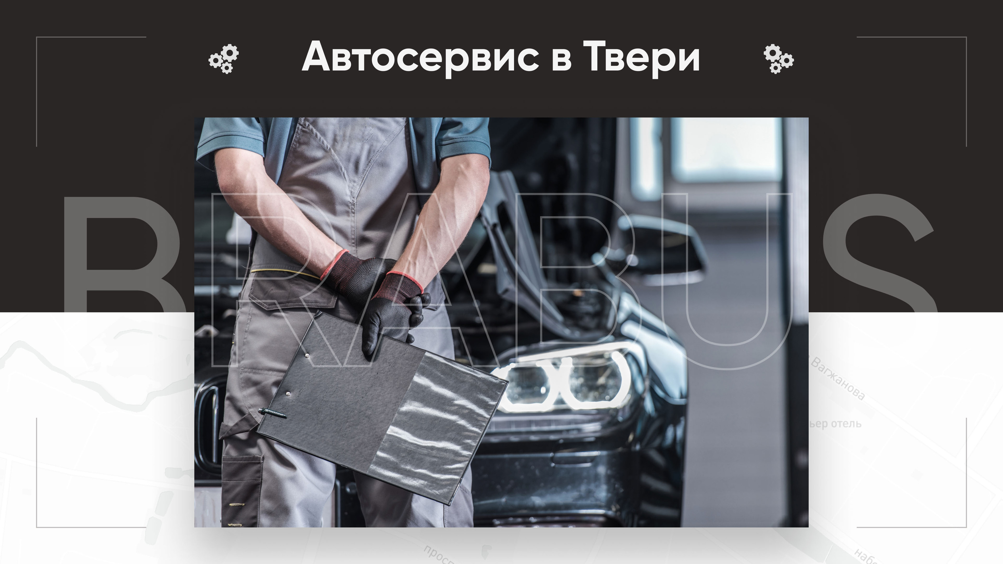Landing page for a car service in Tver | Лендинг — Изображение №1 — Интерфейсы, Анимация на Dprofile