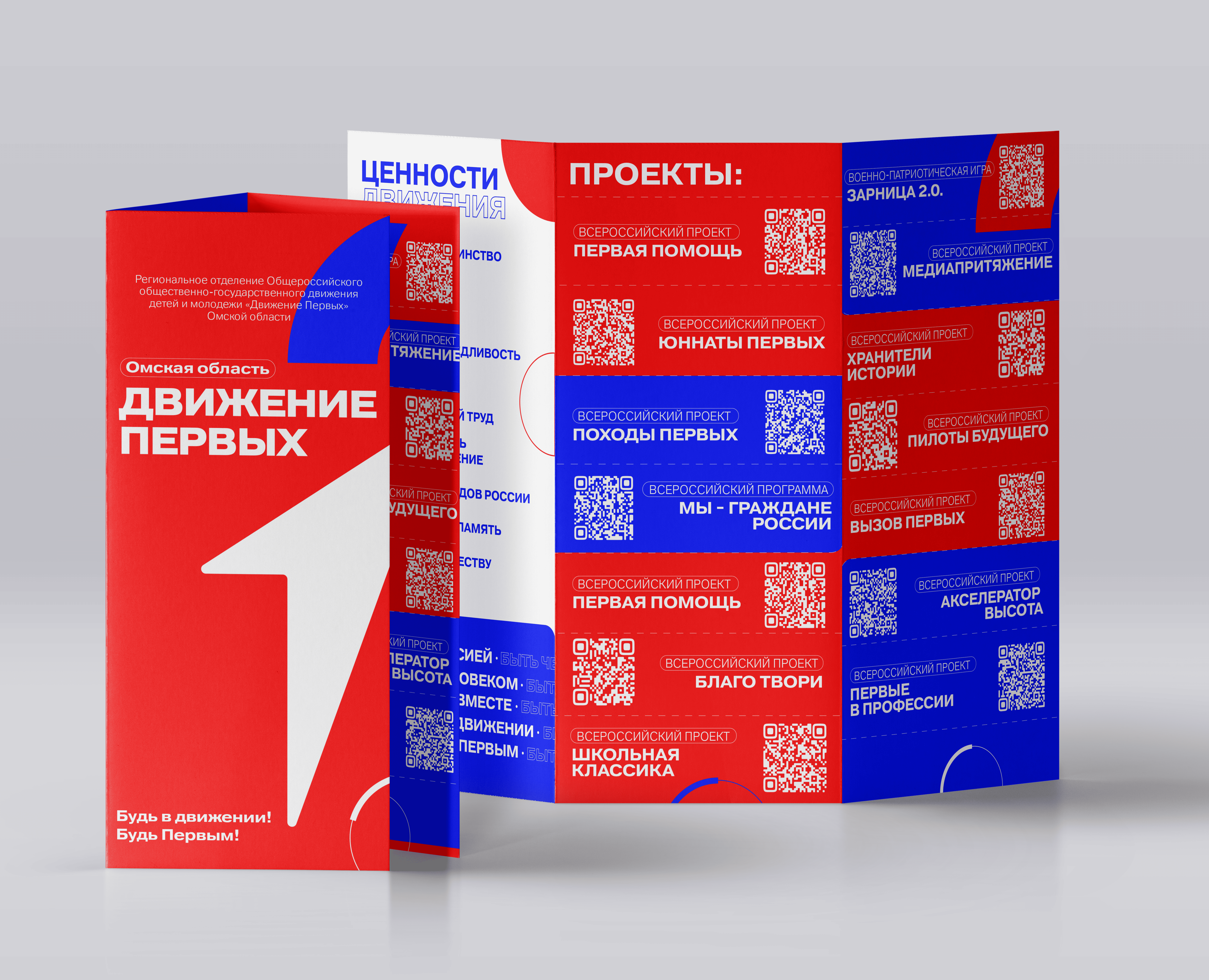 Буклет "Движение Первых" Омская область — Графика на Dprofile