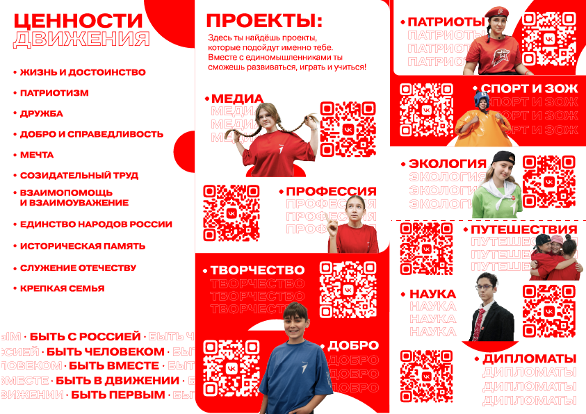 Буклет "Движение Первых" Омская область — Изображение №2 — Графика на Dprofile