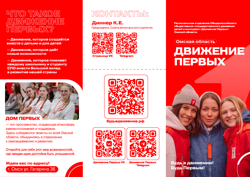 Буклет "Движение Первых" Омская область — Изображение №1 — Графика на Dprofile