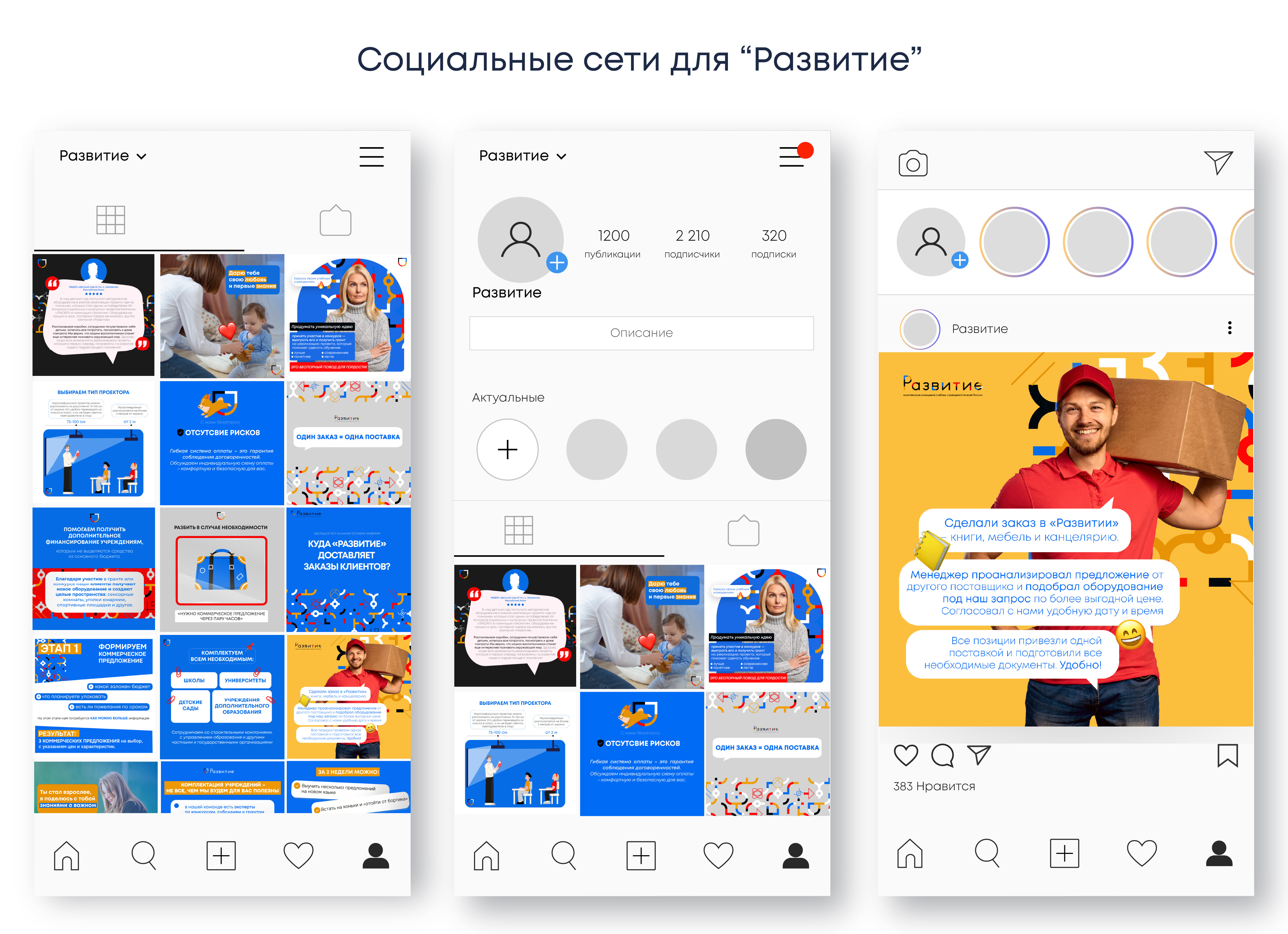 Социальные сети для проекта "Развитие" — Изображение №1 — Графика на Dprofile