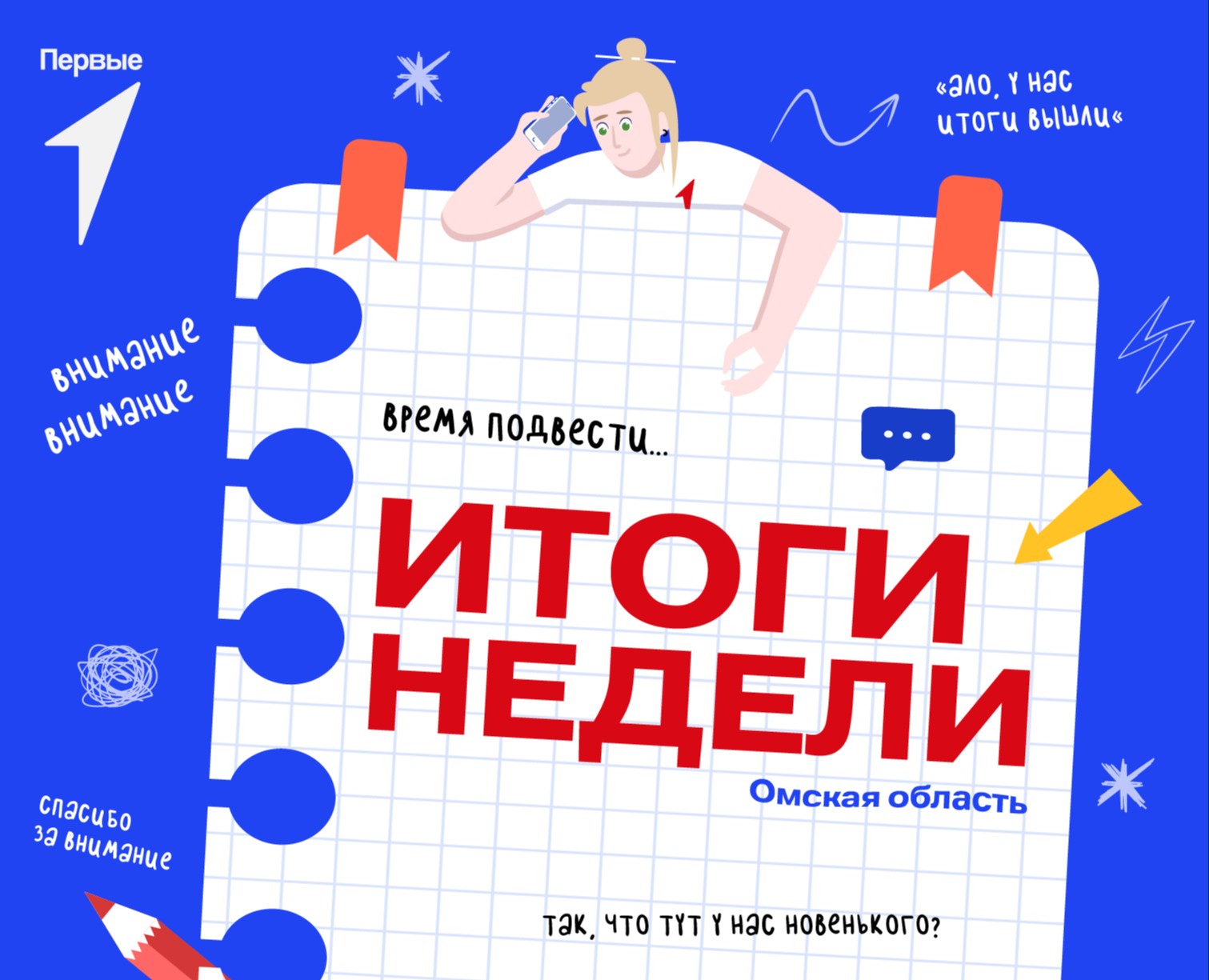 Дизайн постов для группы "Движение Первых" — Иллюстрация, Графика на Dprofile